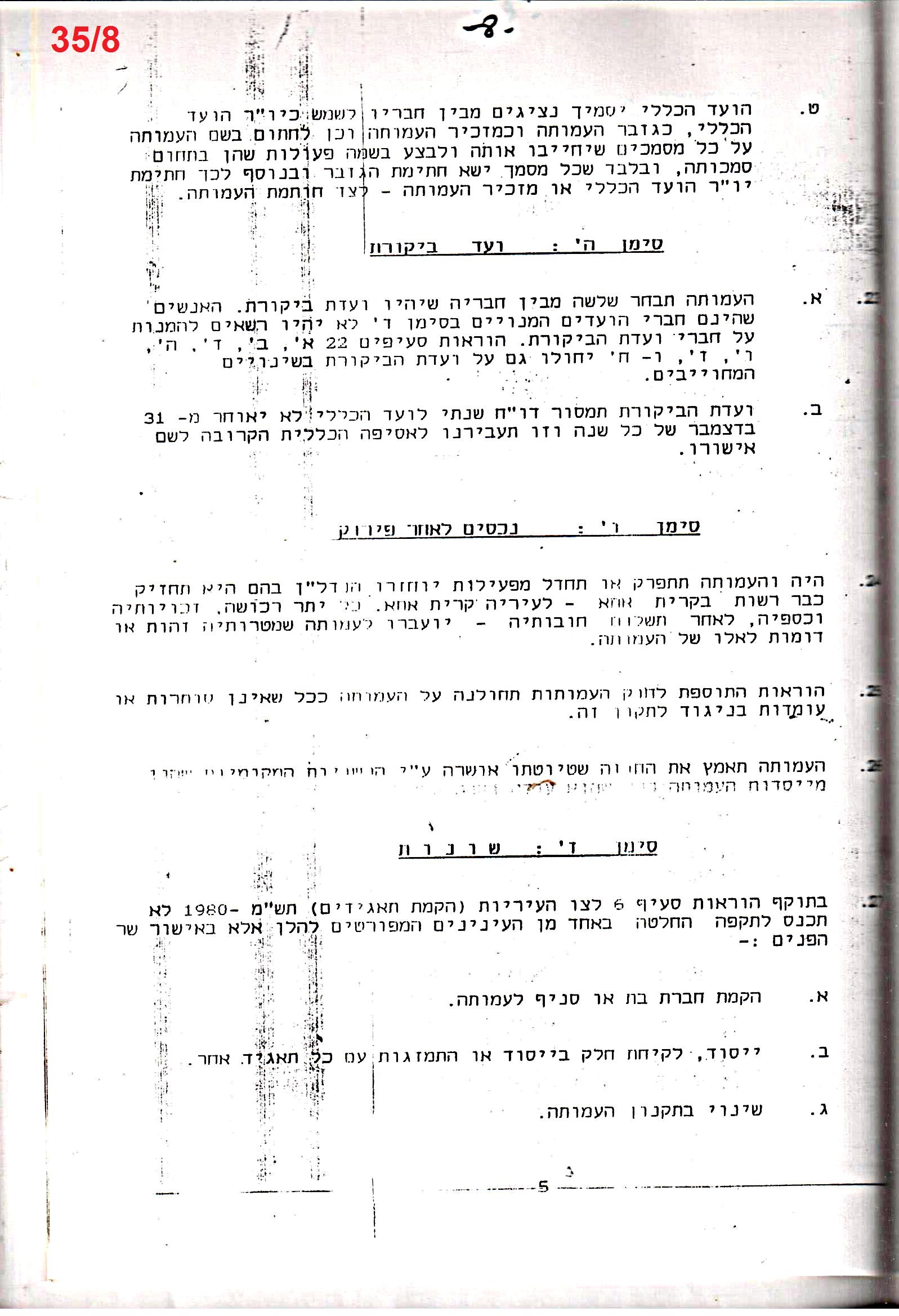 פרוטוקולים 18 – הנהלה – 9.8.93 – 11.5.89 by riki deri - Illustrated by מוזיאון בית גרושקביץ / כרך 18 - Ourboox.com