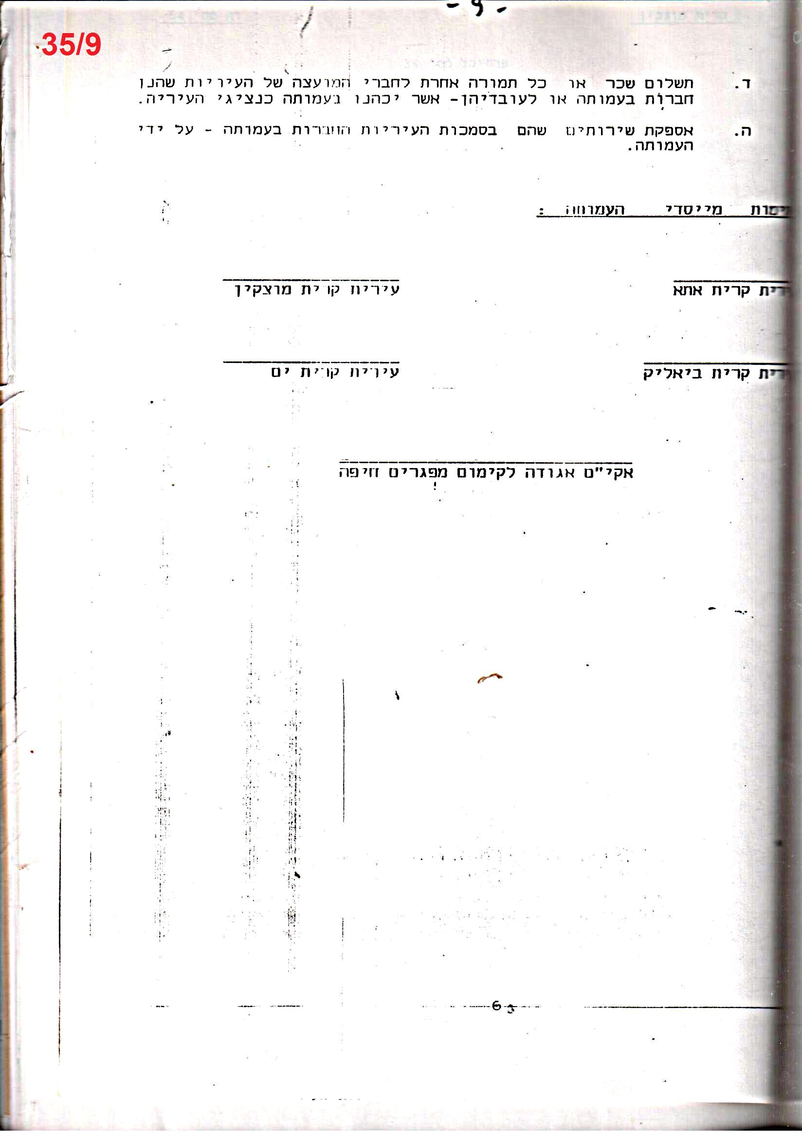 פרוטוקולים 18 – הנהלה – 9.8.93 – 11.5.89 by riki deri - Illustrated by מוזיאון בית גרושקביץ / כרך 18 - Ourboox.com
