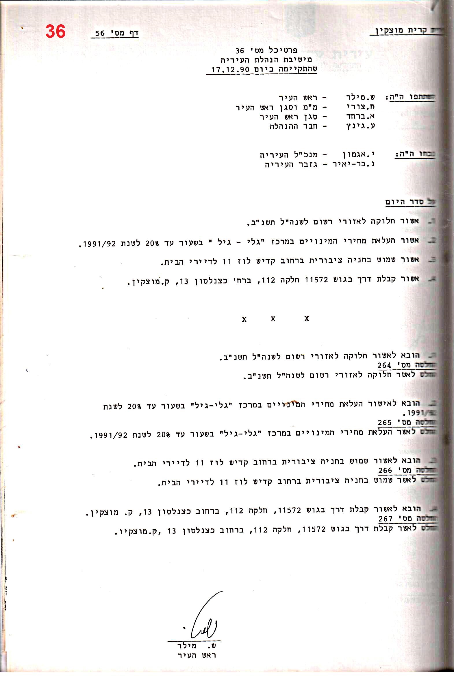 פרוטוקולים 18 – הנהלה – 9.8.93 – 11.5.89 by riki deri - Illustrated by מוזיאון בית גרושקביץ / כרך 18 - Ourboox.com