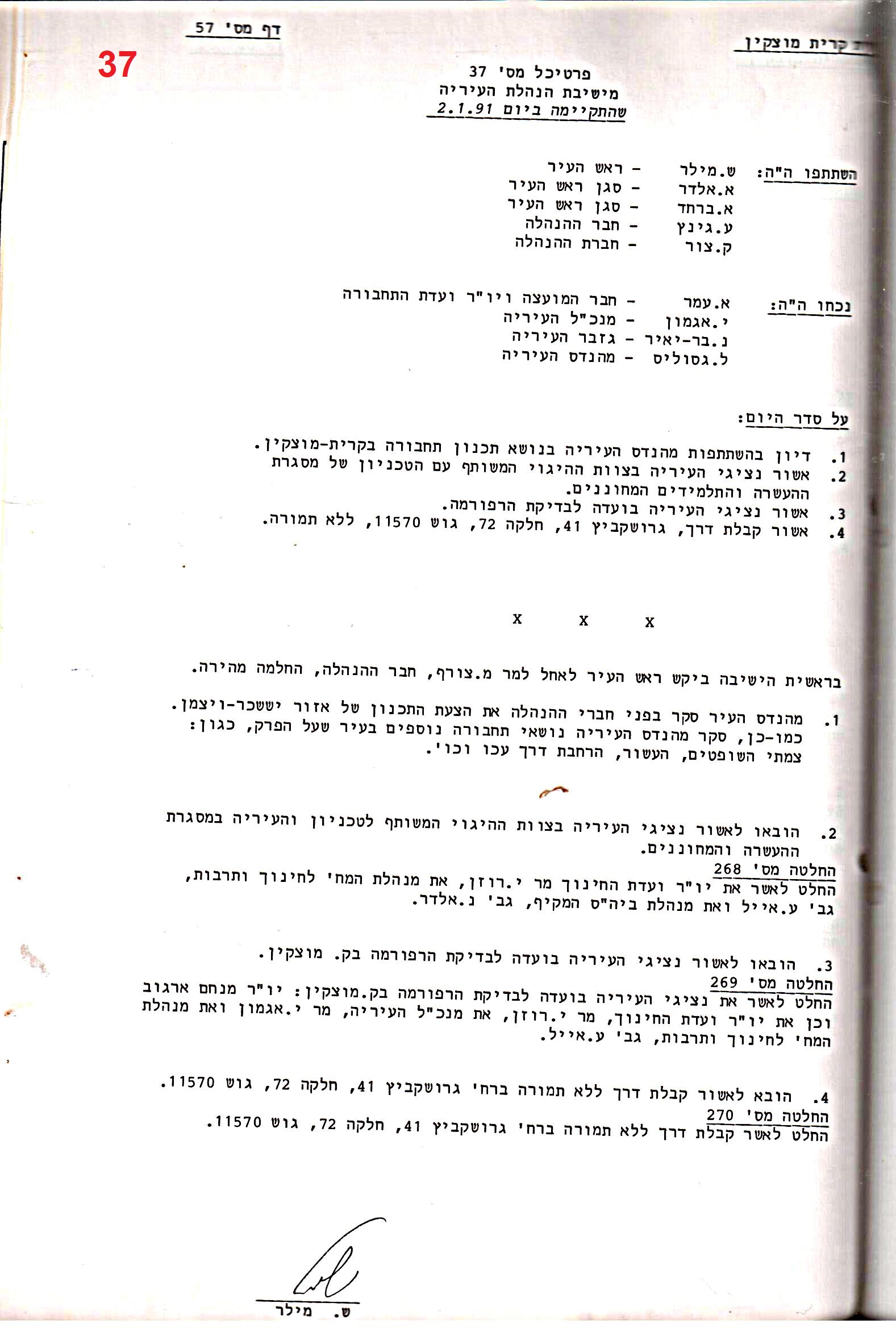 פרוטוקולים 18 – הנהלה – 9.8.93 – 11.5.89 by riki deri - Illustrated by מוזיאון בית גרושקביץ / כרך 18 - Ourboox.com