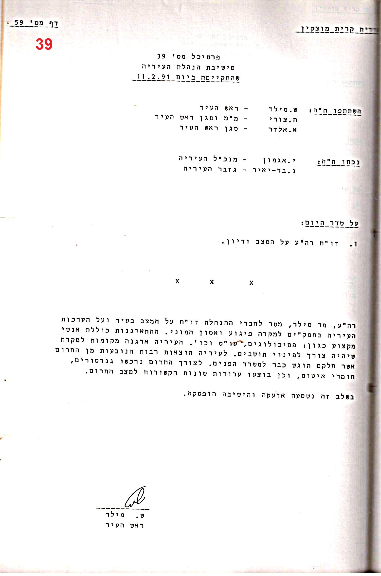 פרוטוקולים 18 – הנהלה – 9.8.93 – 11.5.89 by riki deri - Illustrated by מוזיאון בית גרושקביץ / כרך 18 - Ourboox.com