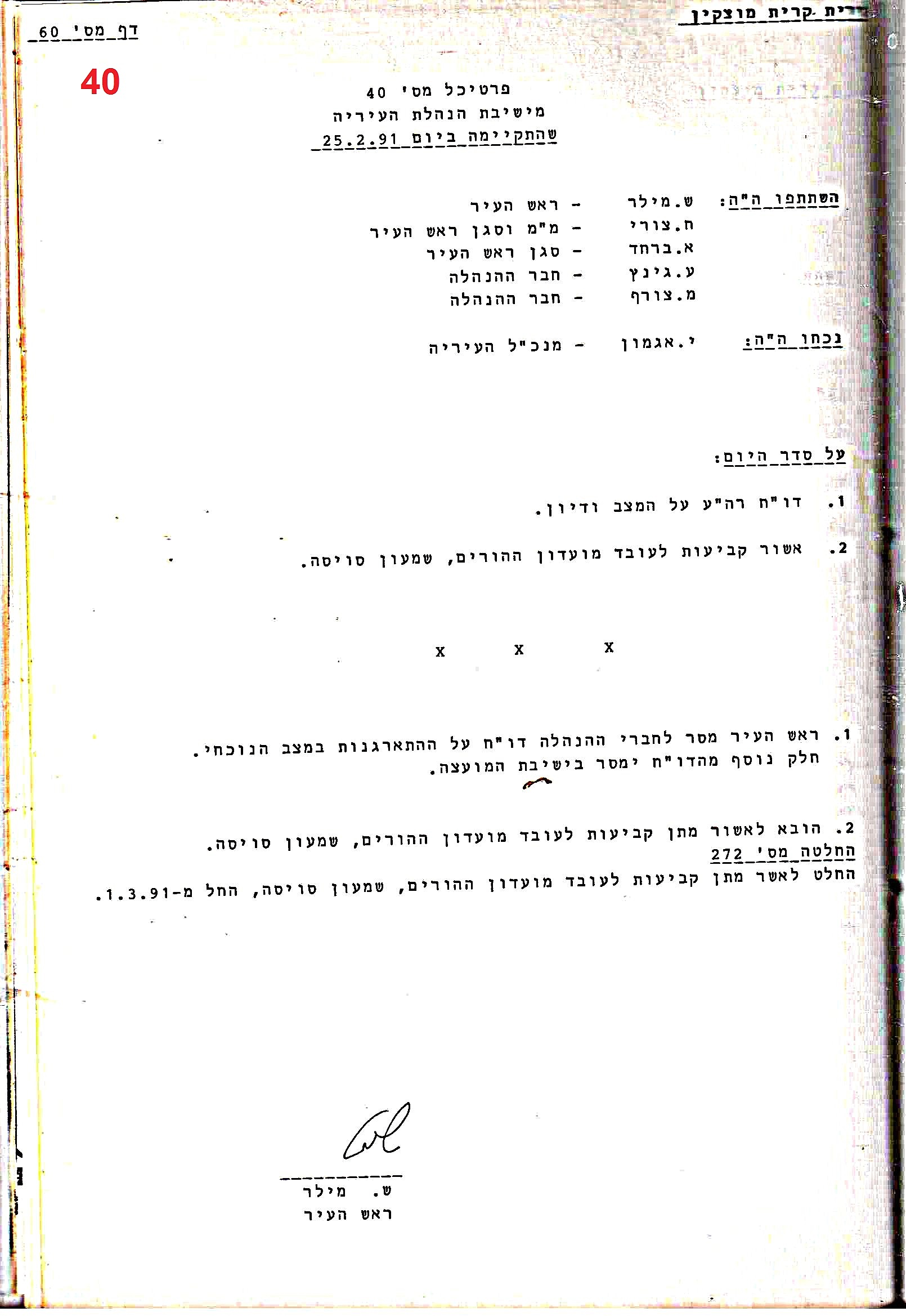 פרוטוקולים 18 – הנהלה – 9.8.93 – 11.5.89 by riki deri - Illustrated by מוזיאון בית גרושקביץ / כרך 18 - Ourboox.com