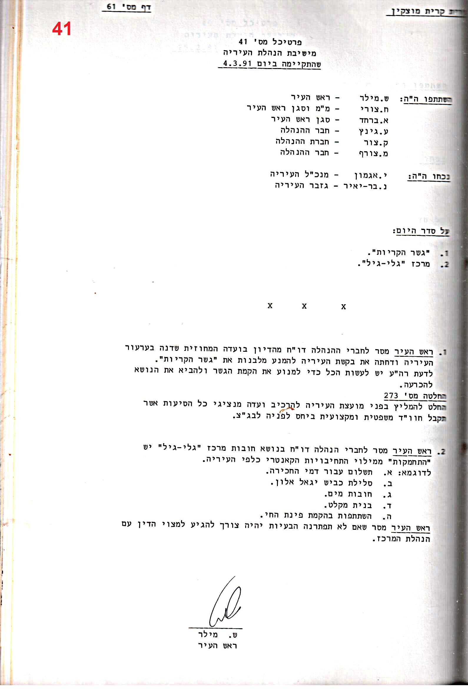 פרוטוקולים 18 – הנהלה – 9.8.93 – 11.5.89 by riki deri - Illustrated by מוזיאון בית גרושקביץ / כרך 18 - Ourboox.com