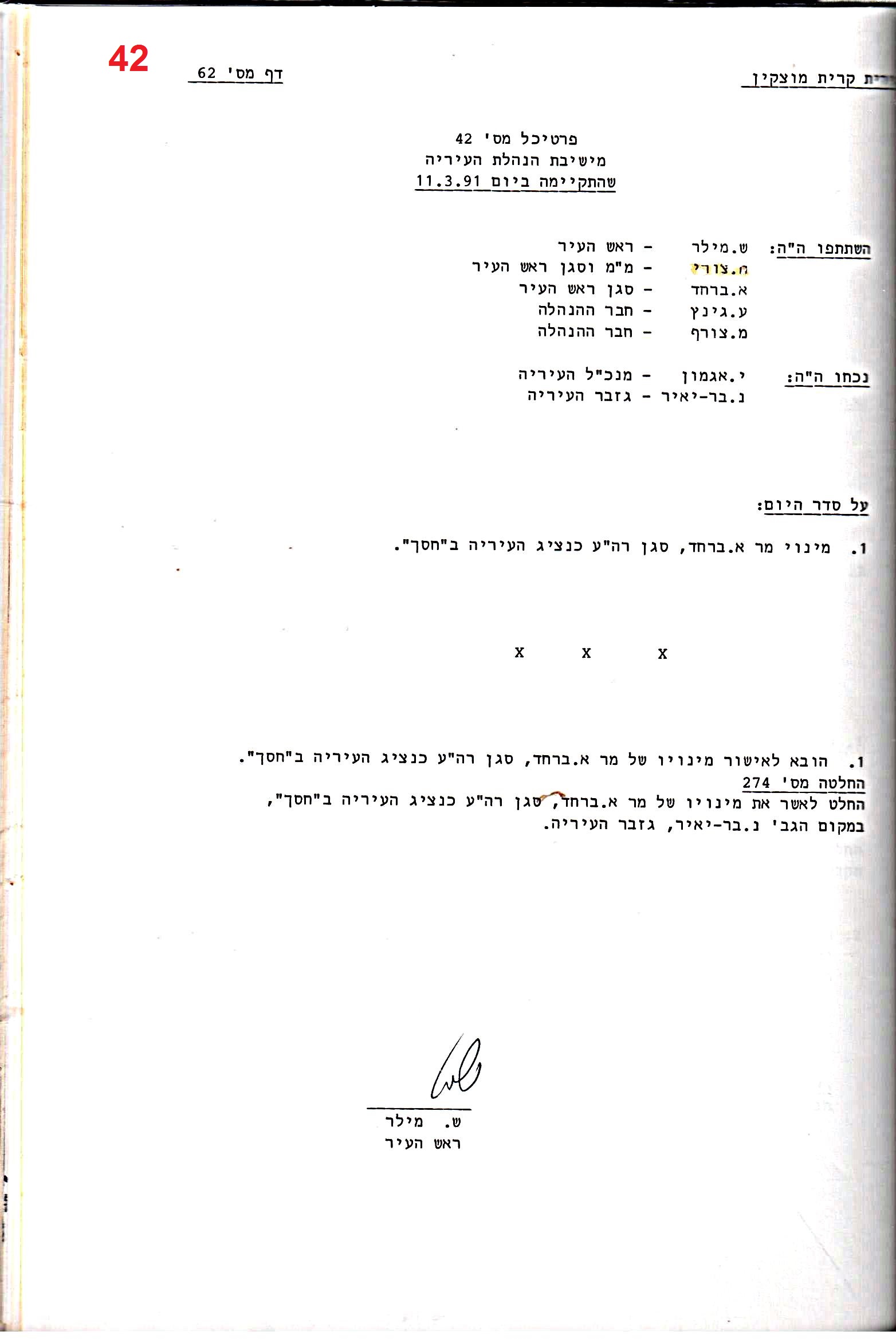 פרוטוקולים 18 – הנהלה – 9.8.93 – 11.5.89 by riki deri - Illustrated by מוזיאון בית גרושקביץ / כרך 18 - Ourboox.com
