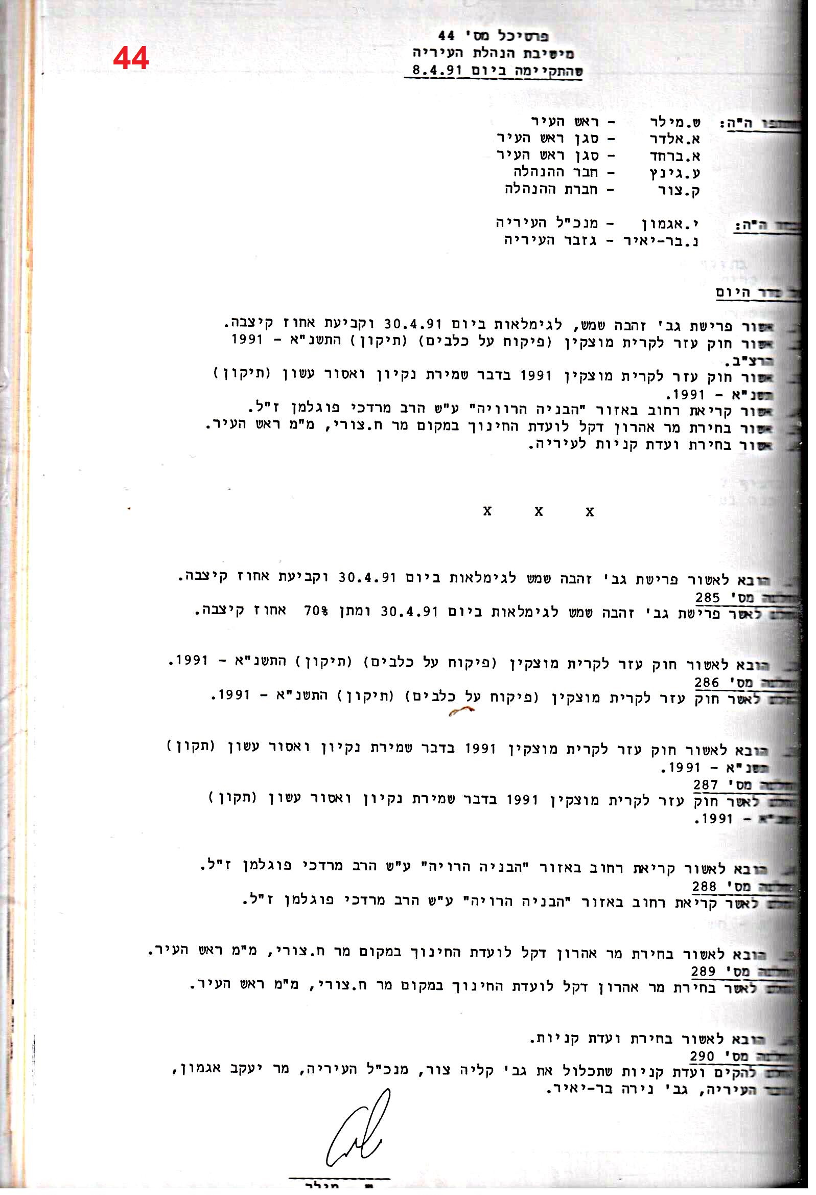 פרוטוקולים 18 – הנהלה – 9.8.93 – 11.5.89 by riki deri - Illustrated by מוזיאון בית גרושקביץ / כרך 18 - Ourboox.com