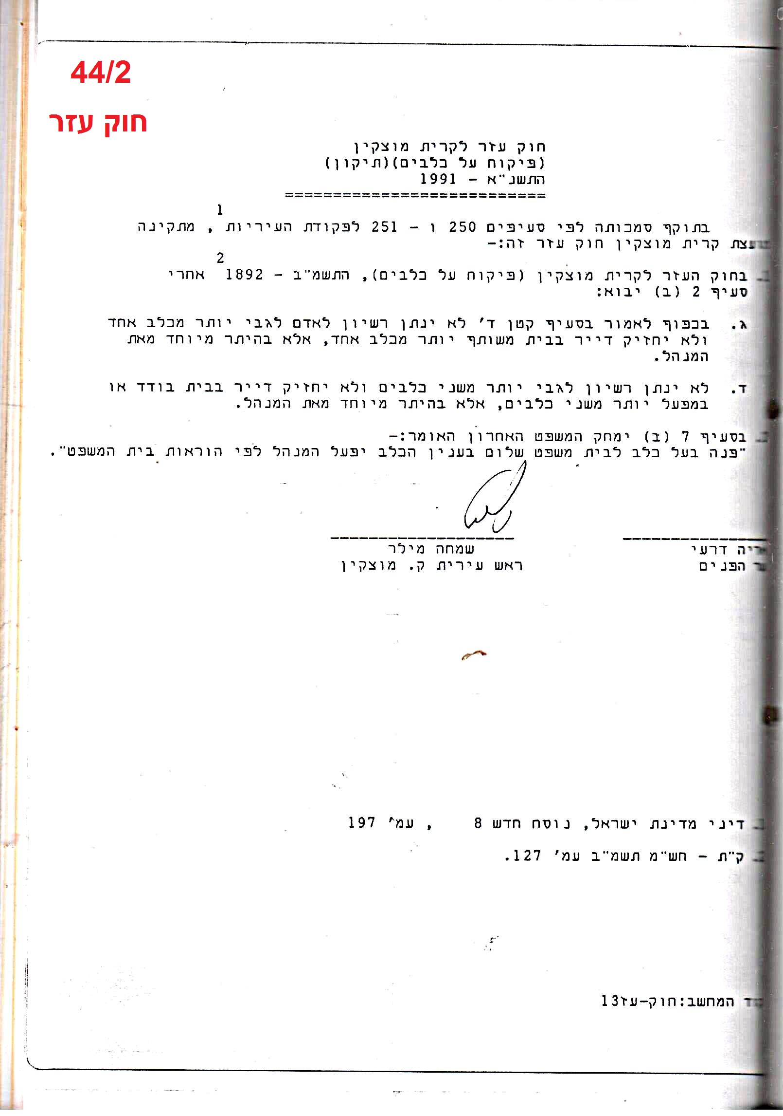 פרוטוקולים 18 – הנהלה – 9.8.93 – 11.5.89 by riki deri - Illustrated by מוזיאון בית גרושקביץ / כרך 18 - Ourboox.com