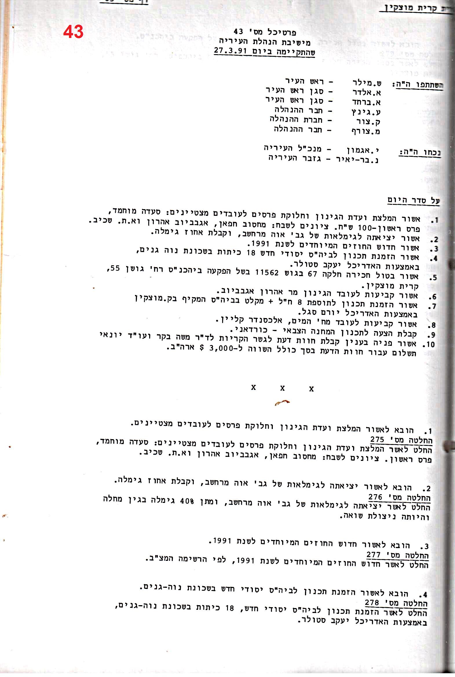 פרוטוקולים 18 – הנהלה – 9.8.93 – 11.5.89 by riki deri - Illustrated by מוזיאון בית גרושקביץ / כרך 18 - Ourboox.com