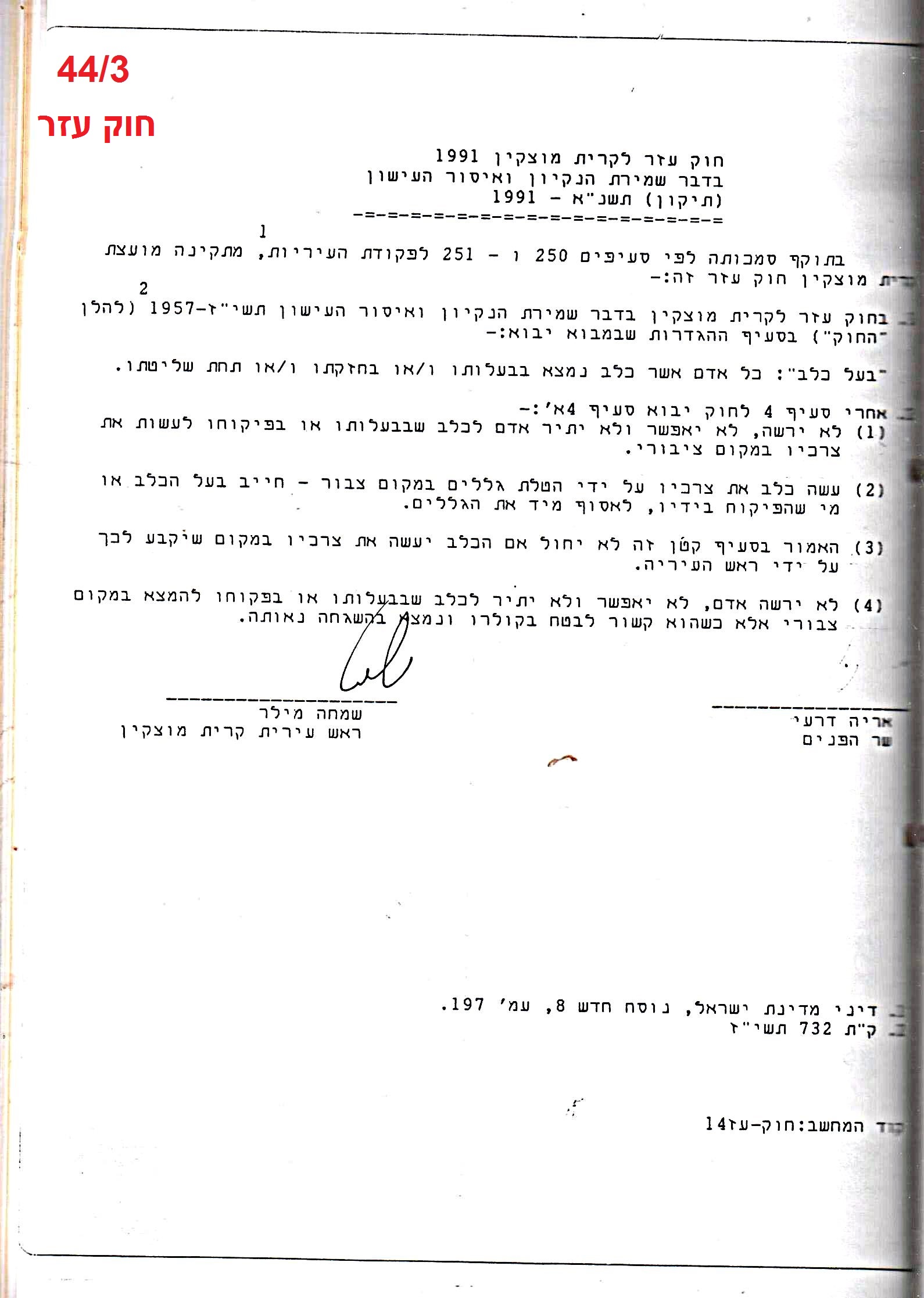 פרוטוקולים 18 – הנהלה – 9.8.93 – 11.5.89 by riki deri - Illustrated by מוזיאון בית גרושקביץ / כרך 18 - Ourboox.com