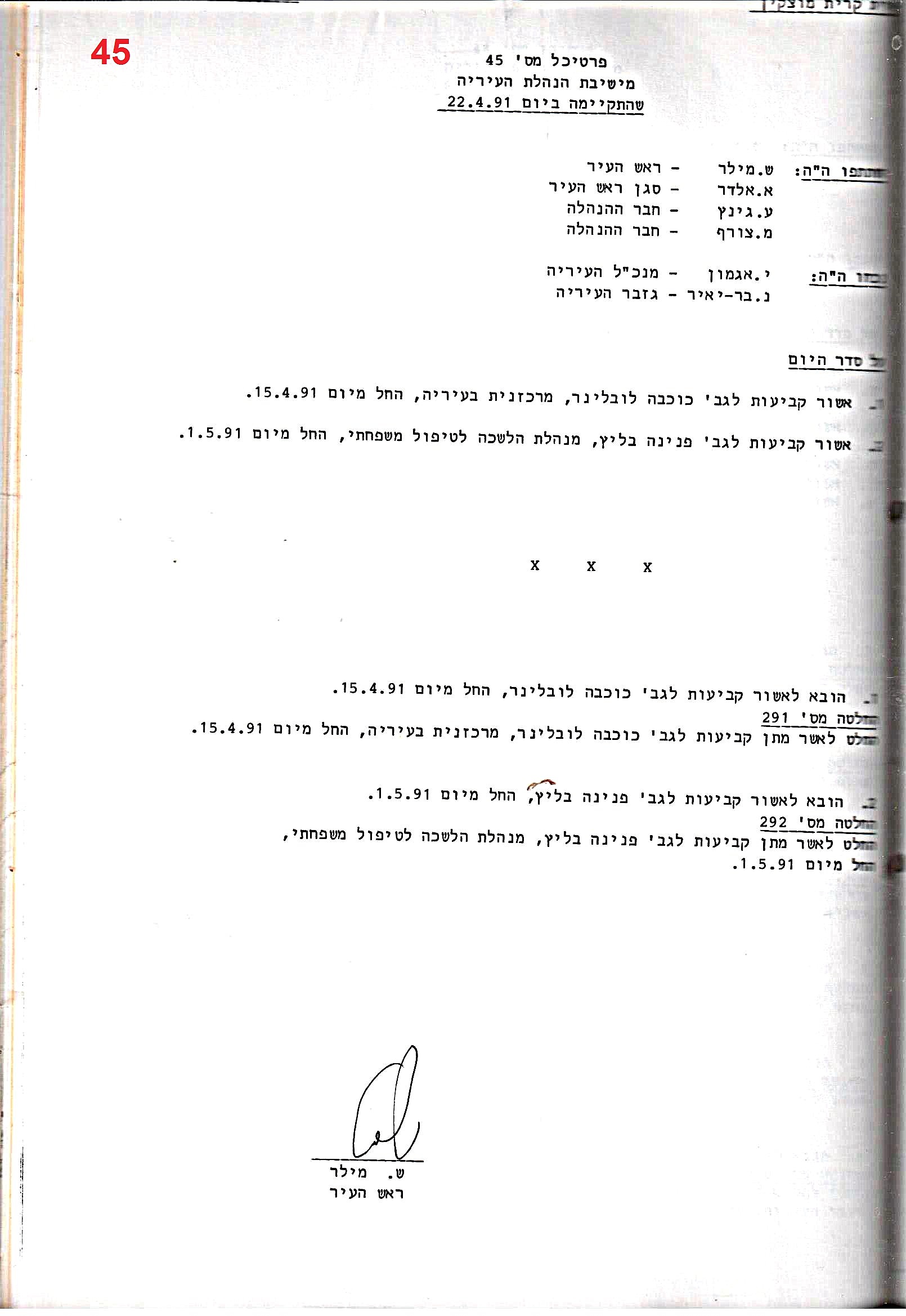 פרוטוקולים 18 – הנהלה – 9.8.93 – 11.5.89 by riki deri - Illustrated by מוזיאון בית גרושקביץ / כרך 18 - Ourboox.com