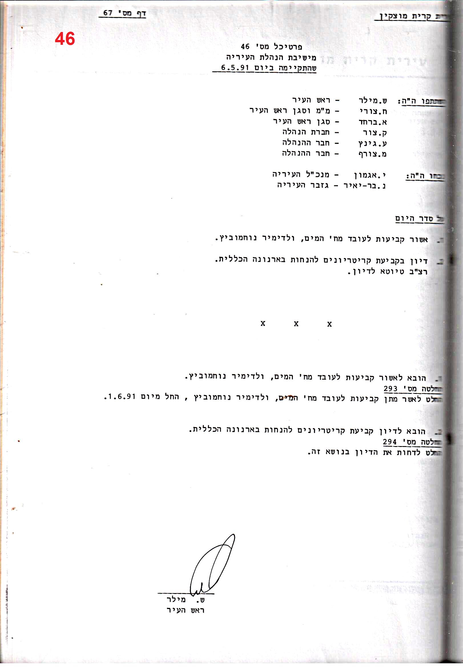 פרוטוקולים 18 – הנהלה – 9.8.93 – 11.5.89 by riki deri - Illustrated by מוזיאון בית גרושקביץ / כרך 18 - Ourboox.com
