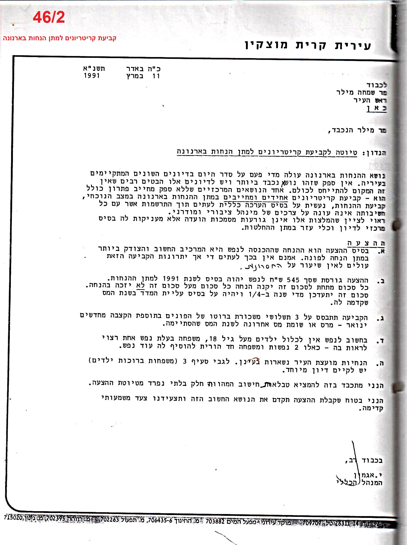 פרוטוקולים 18 – הנהלה – 9.8.93 – 11.5.89 by riki deri - Illustrated by מוזיאון בית גרושקביץ / כרך 18 - Ourboox.com
