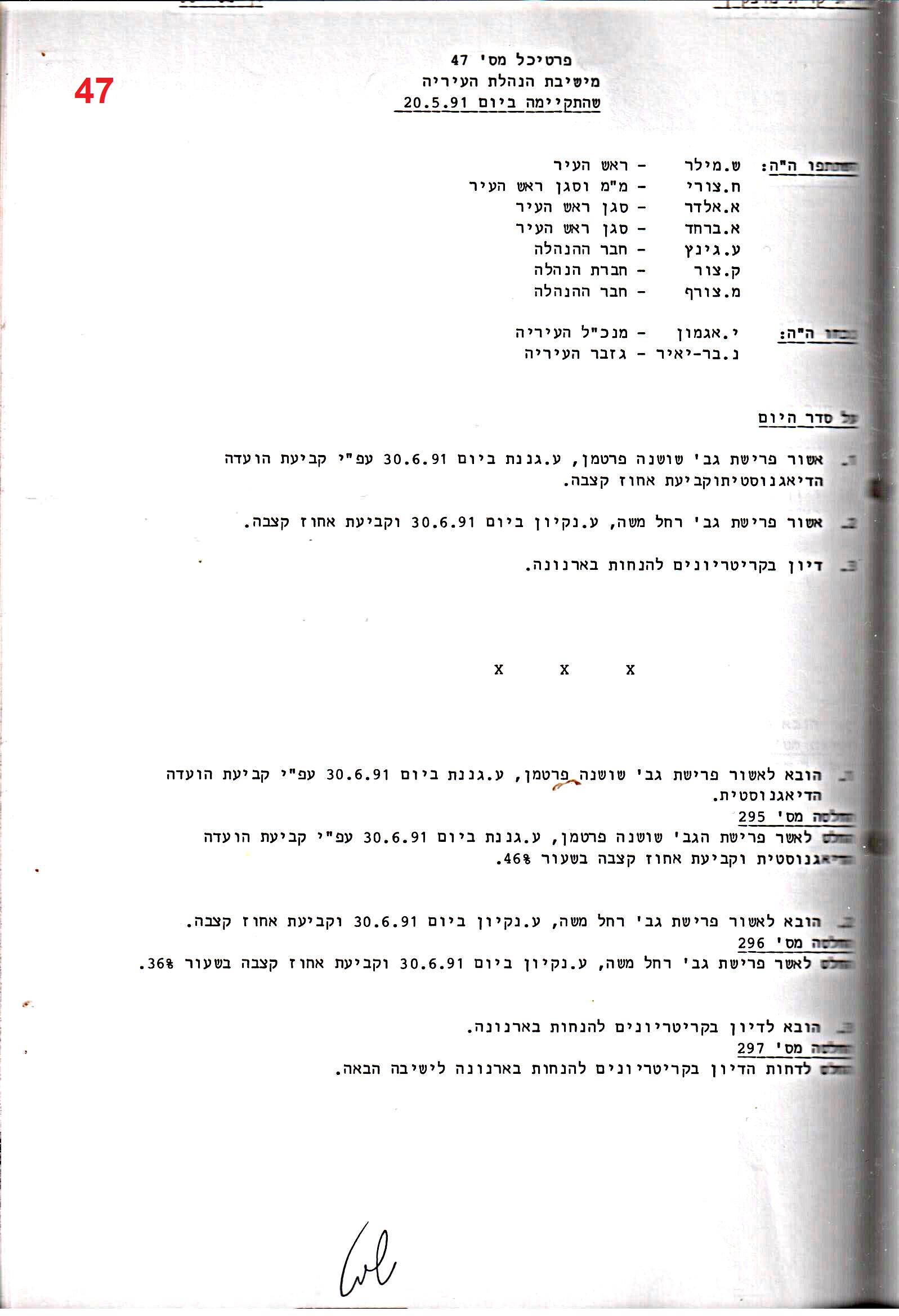 פרוטוקולים 18 – הנהלה – 9.8.93 – 11.5.89 by riki deri - Illustrated by מוזיאון בית גרושקביץ / כרך 18 - Ourboox.com