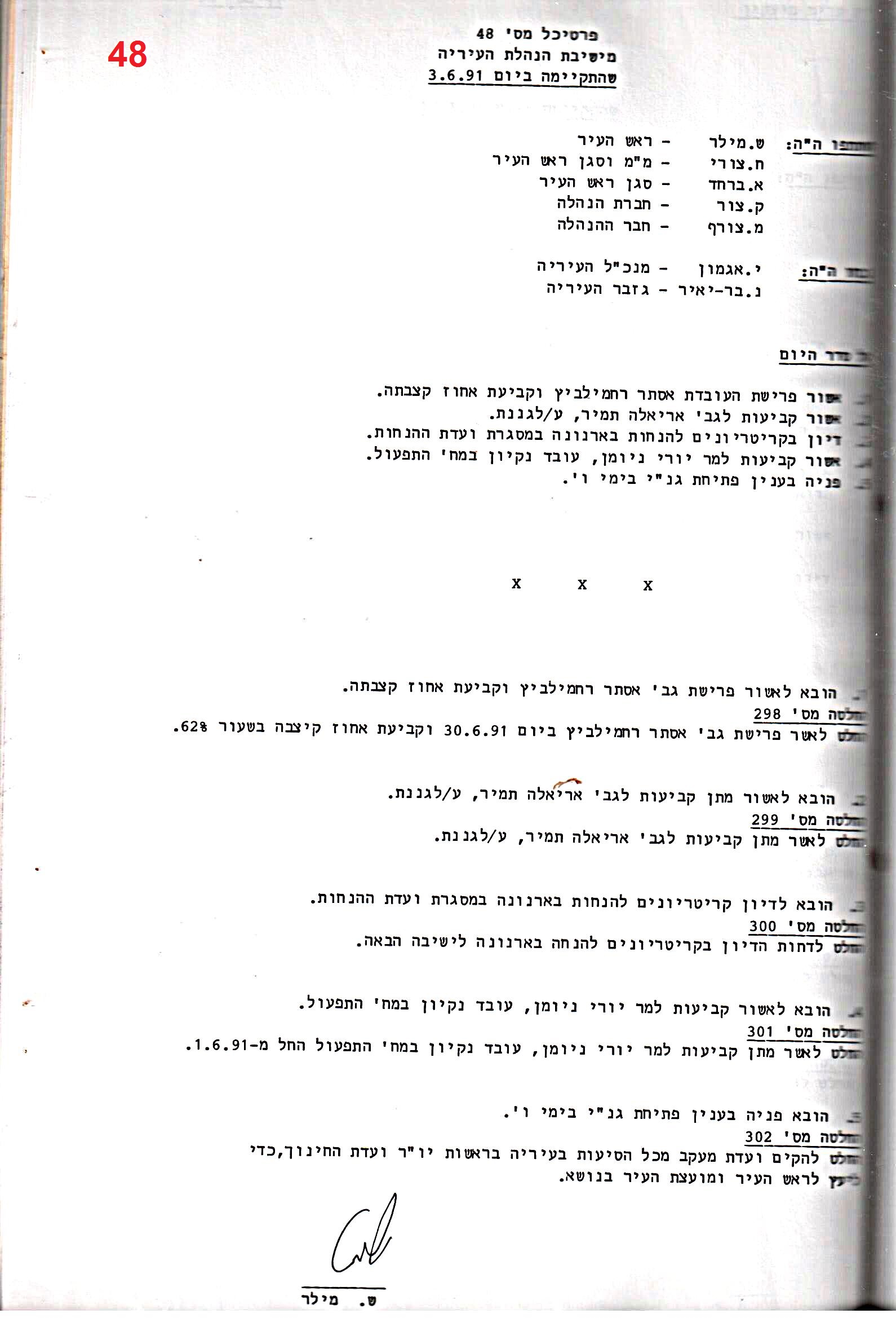פרוטוקולים 18 – הנהלה – 9.8.93 – 11.5.89 by riki deri - Illustrated by מוזיאון בית גרושקביץ / כרך 18 - Ourboox.com