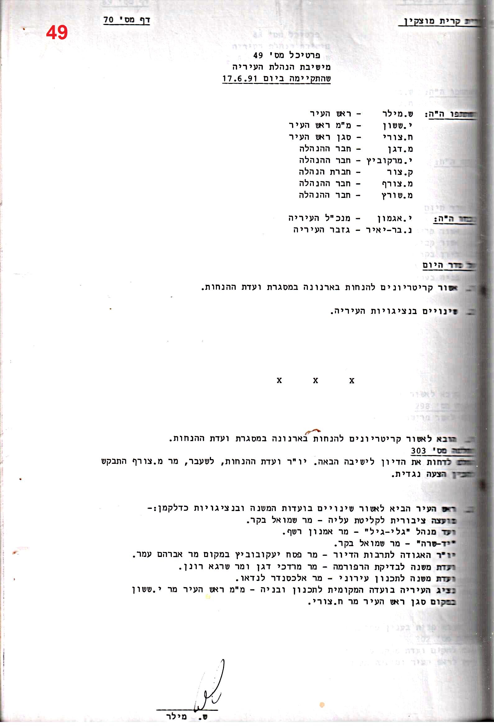 פרוטוקולים 18 – הנהלה – 9.8.93 – 11.5.89 by riki deri - Illustrated by מוזיאון בית גרושקביץ / כרך 18 - Ourboox.com