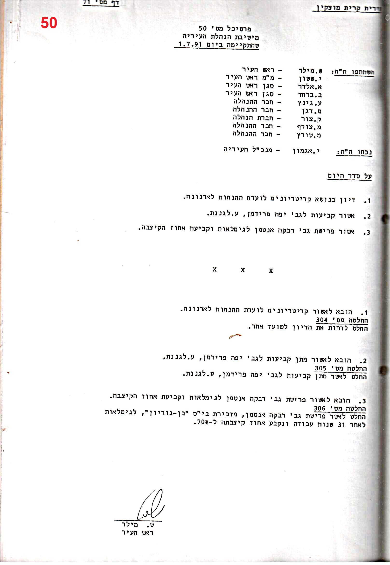 פרוטוקולים 18 – הנהלה – 9.8.93 – 11.5.89 by riki deri - Illustrated by מוזיאון בית גרושקביץ / כרך 18 - Ourboox.com
