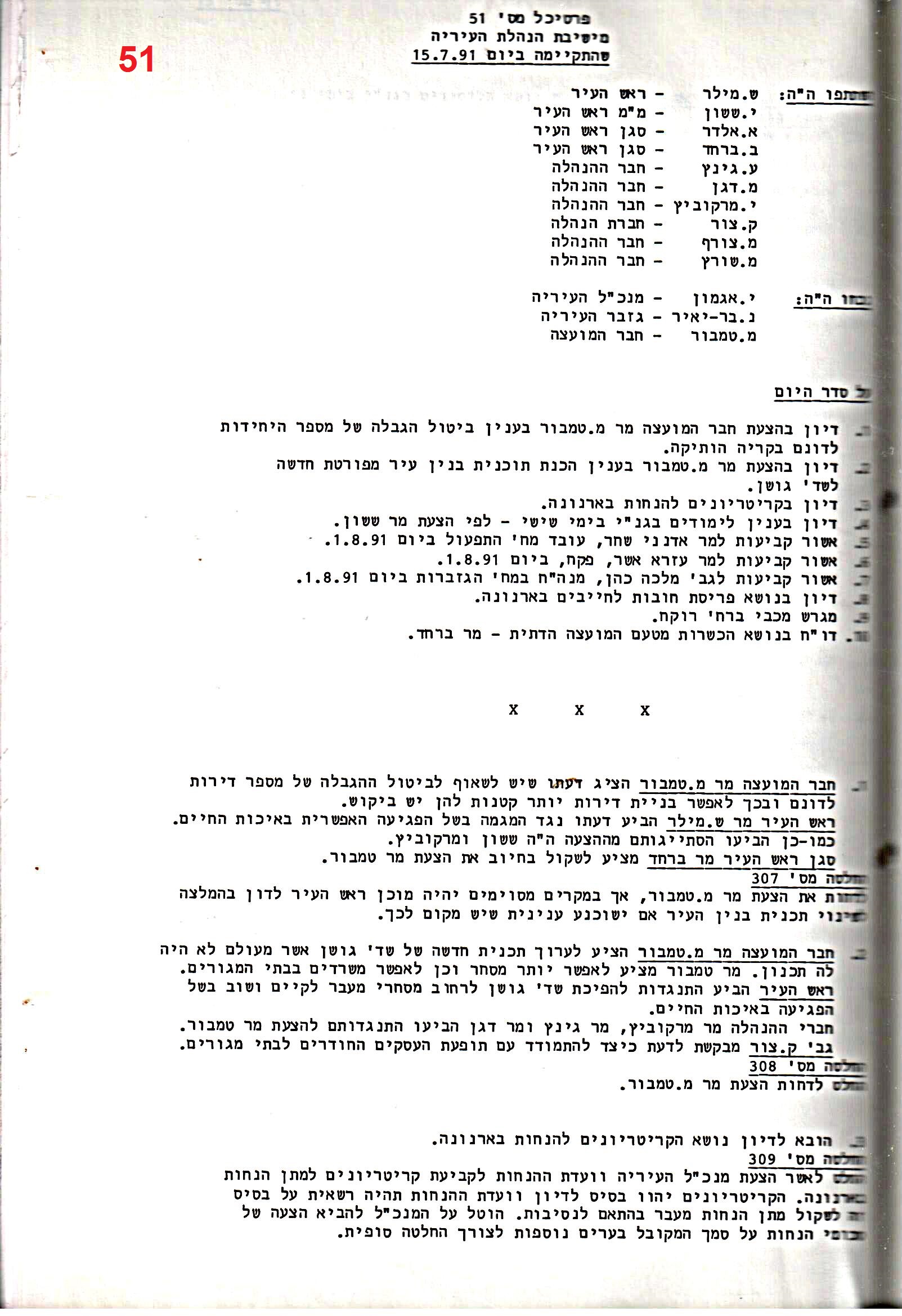 פרוטוקולים 18 – הנהלה – 9.8.93 – 11.5.89 by riki deri - Illustrated by מוזיאון בית גרושקביץ / כרך 18 - Ourboox.com