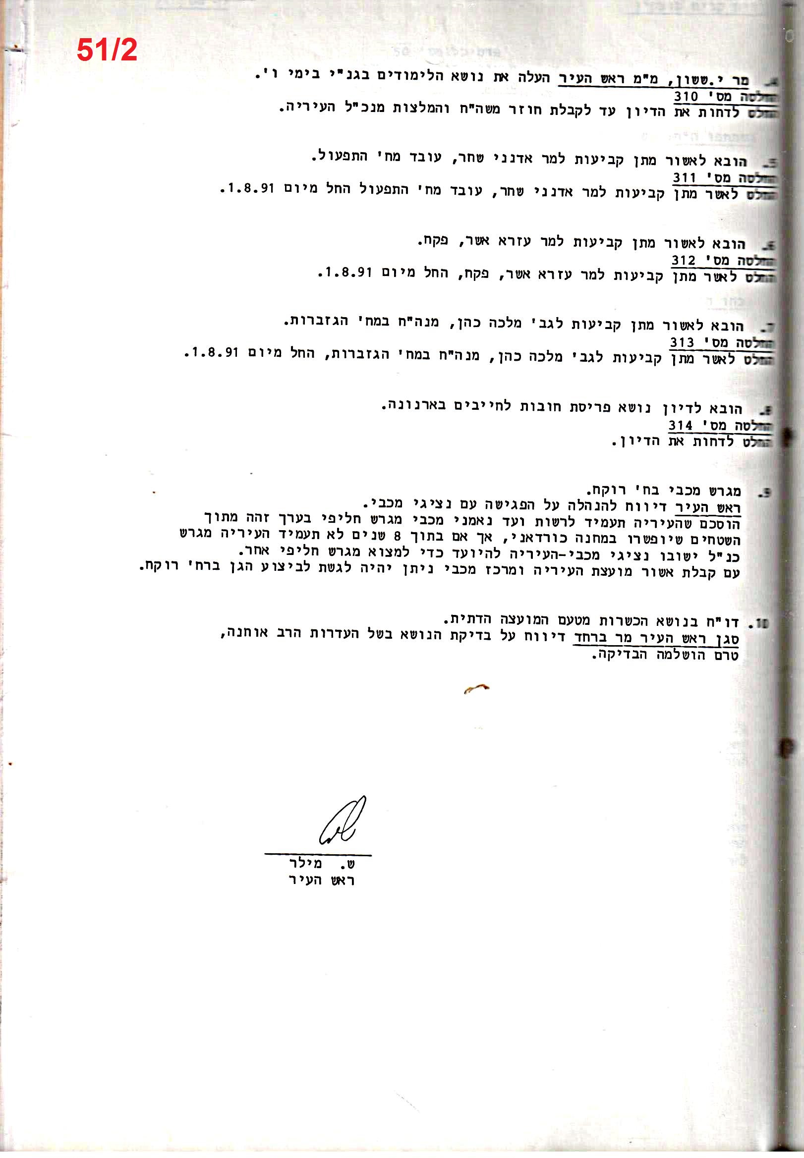 פרוטוקולים 18 – הנהלה – 9.8.93 – 11.5.89 by riki deri - Illustrated by מוזיאון בית גרושקביץ / כרך 18 - Ourboox.com