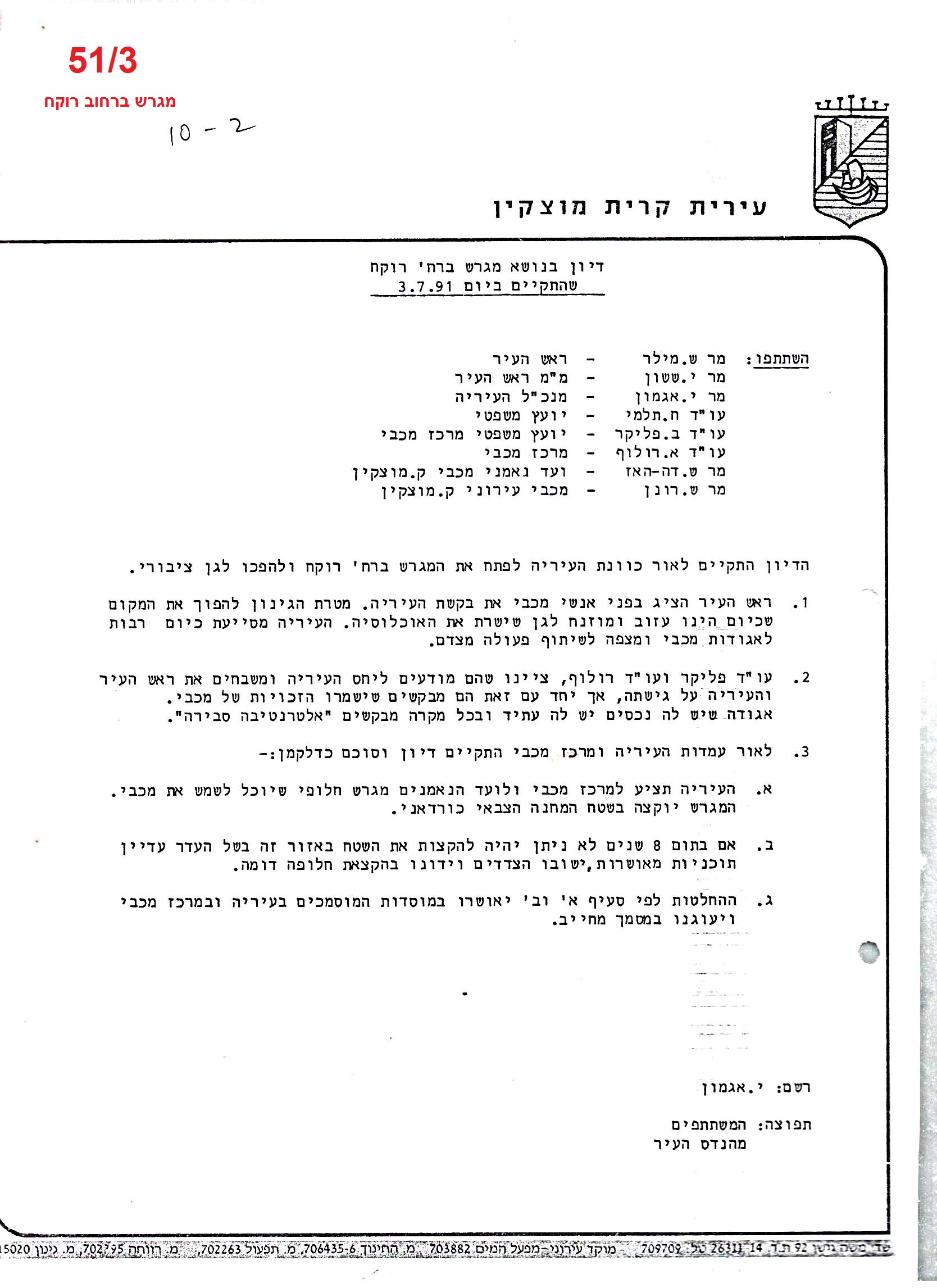 פרוטוקולים 18 – הנהלה – 9.8.93 – 11.5.89 by riki deri - Illustrated by מוזיאון בית גרושקביץ / כרך 18 - Ourboox.com