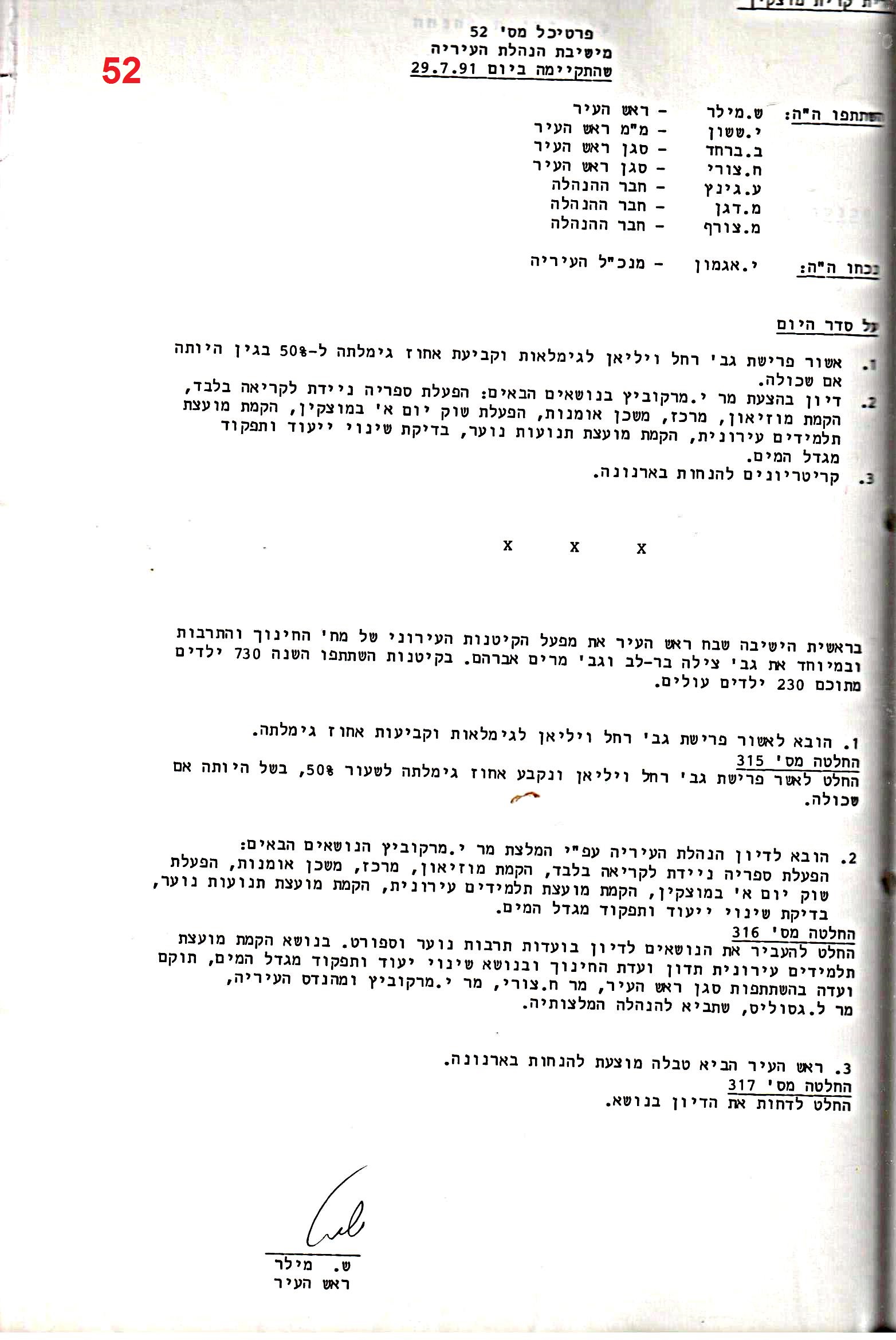 פרוטוקולים 18 – הנהלה – 9.8.93 – 11.5.89 by riki deri - Illustrated by מוזיאון בית גרושקביץ / כרך 18 - Ourboox.com