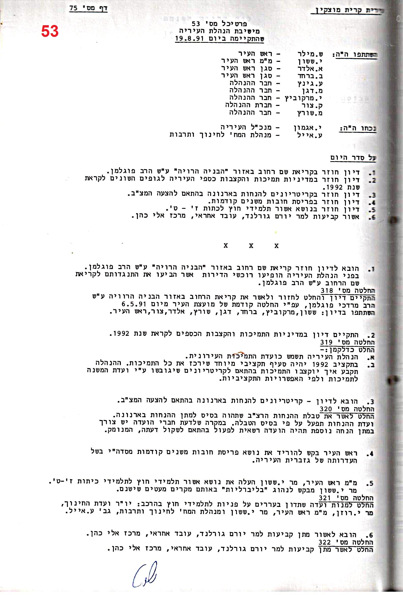 פרוטוקולים 18 – הנהלה – 9.8.93 – 11.5.89 by riki deri - Illustrated by מוזיאון בית גרושקביץ / כרך 18 - Ourboox.com