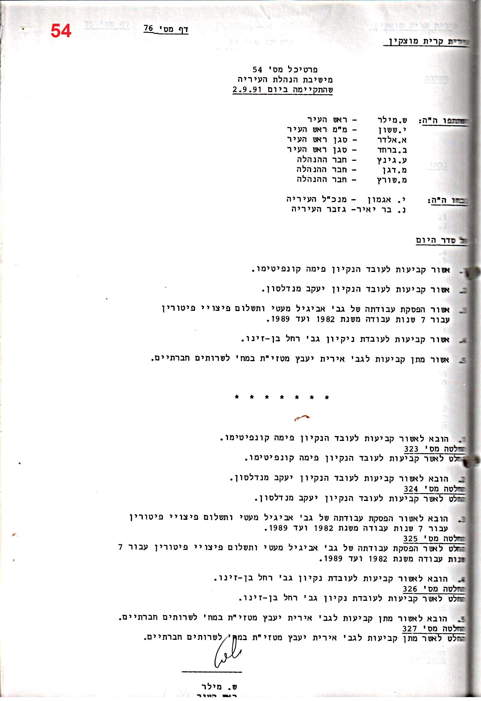 פרוטוקולים 18 – הנהלה – 9.8.93 – 11.5.89 by riki deri - Illustrated by מוזיאון בית גרושקביץ / כרך 18 - Ourboox.com