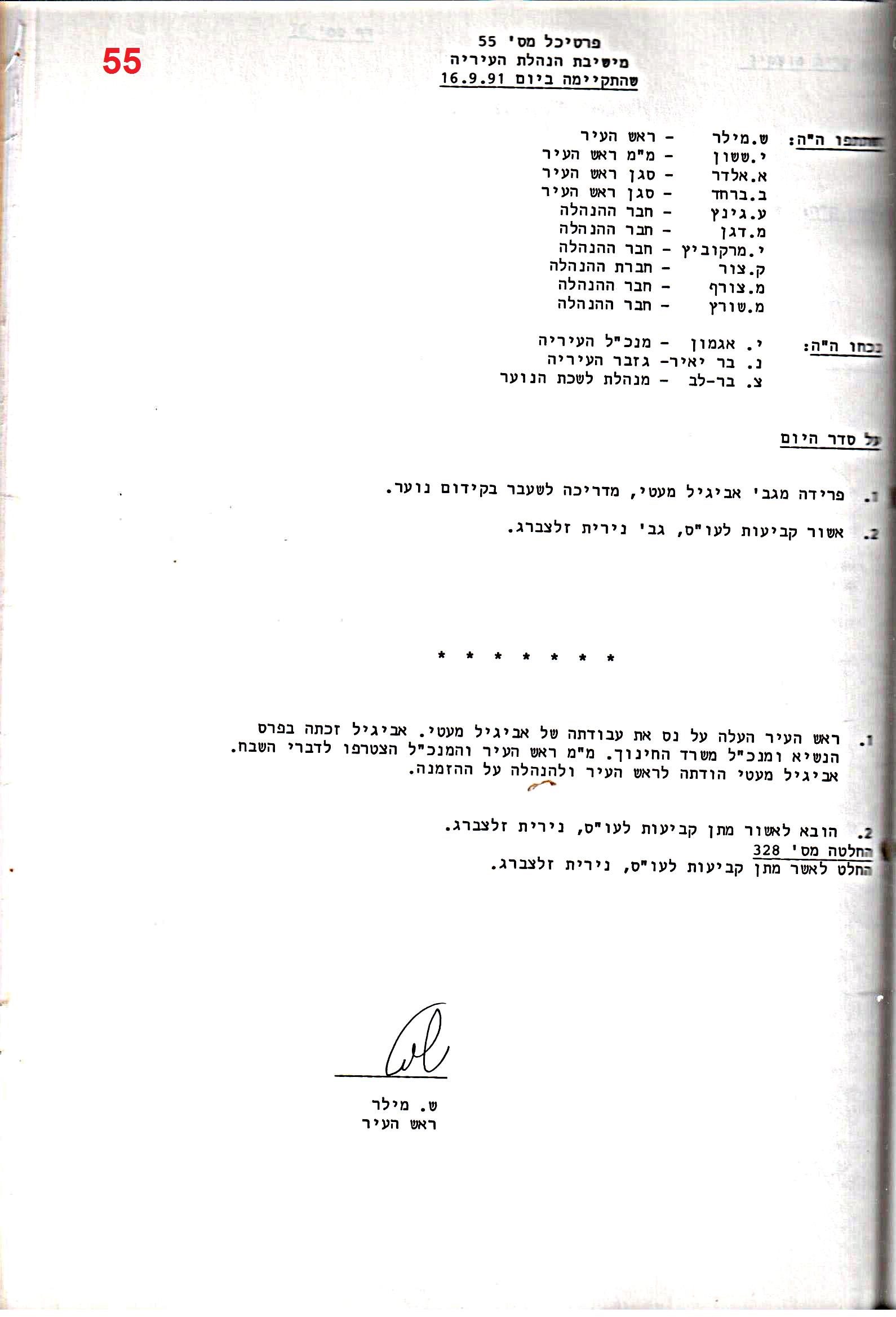 פרוטוקולים 18 – הנהלה – 9.8.93 – 11.5.89 by riki deri - Illustrated by מוזיאון בית גרושקביץ / כרך 18 - Ourboox.com