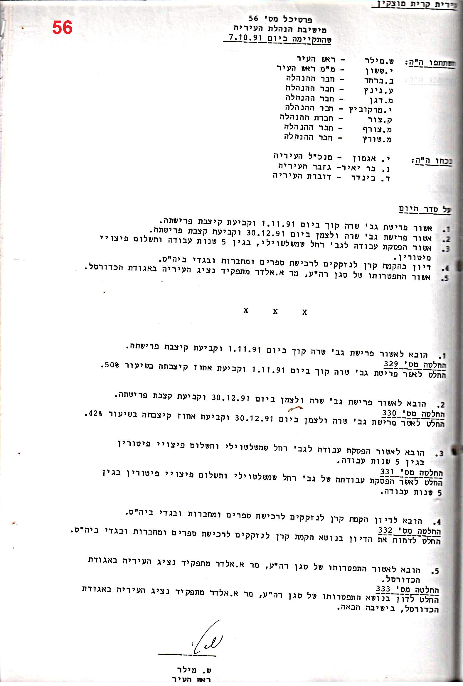 פרוטוקולים 18 – הנהלה – 9.8.93 – 11.5.89 by riki deri - Illustrated by מוזיאון בית גרושקביץ / כרך 18 - Ourboox.com