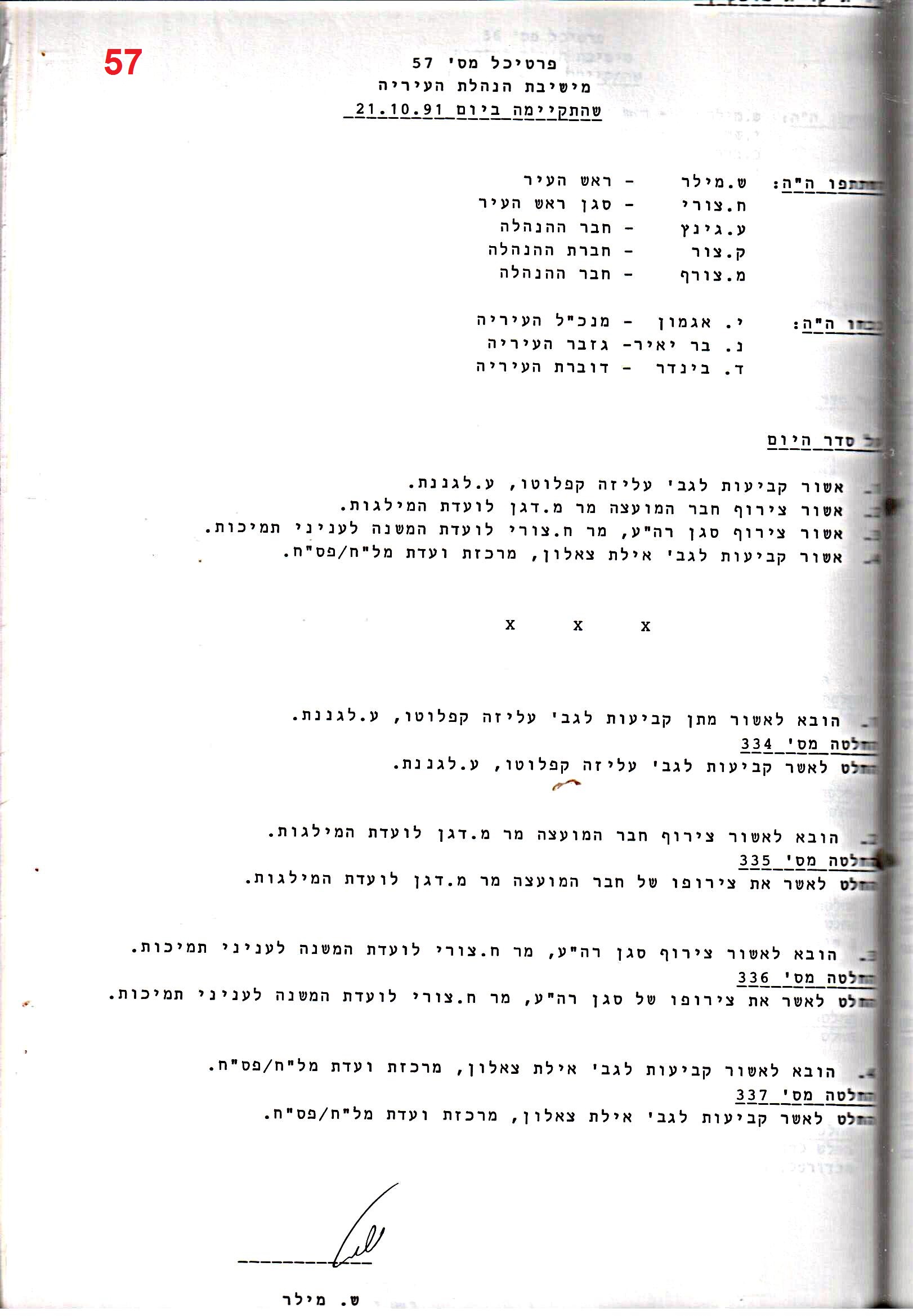 פרוטוקולים 18 – הנהלה – 9.8.93 – 11.5.89 by riki deri - Illustrated by מוזיאון בית גרושקביץ / כרך 18 - Ourboox.com