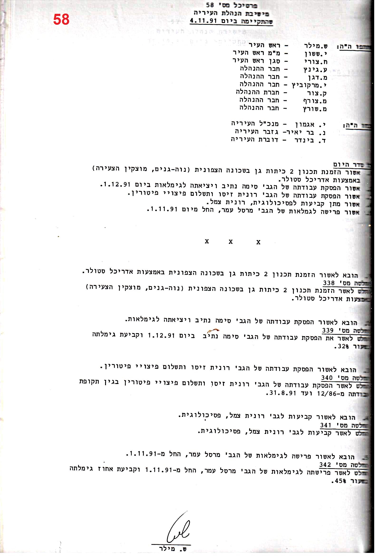פרוטוקולים 18 – הנהלה – 9.8.93 – 11.5.89 by riki deri - Illustrated by מוזיאון בית גרושקביץ / כרך 18 - Ourboox.com