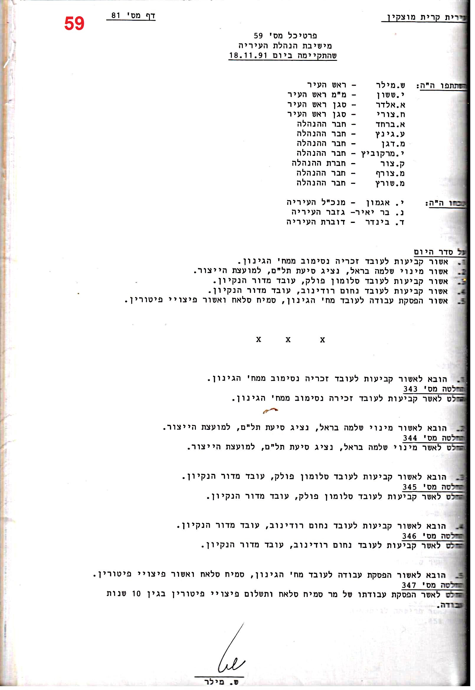 פרוטוקולים 18 – הנהלה – 9.8.93 – 11.5.89 by riki deri - Illustrated by מוזיאון בית גרושקביץ / כרך 18 - Ourboox.com