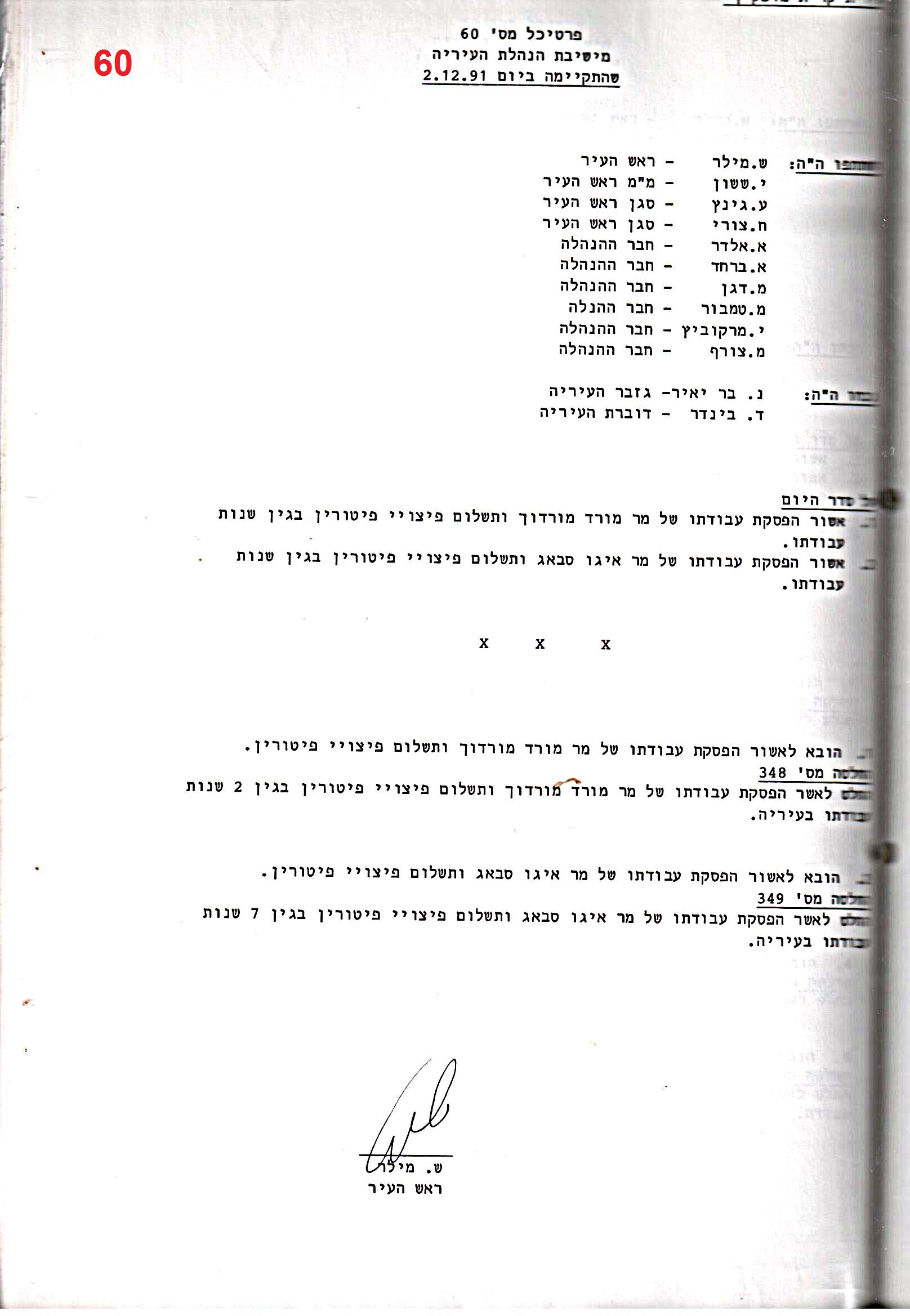 פרוטוקולים 18 – הנהלה – 9.8.93 – 11.5.89 by riki deri - Illustrated by מוזיאון בית גרושקביץ / כרך 18 - Ourboox.com