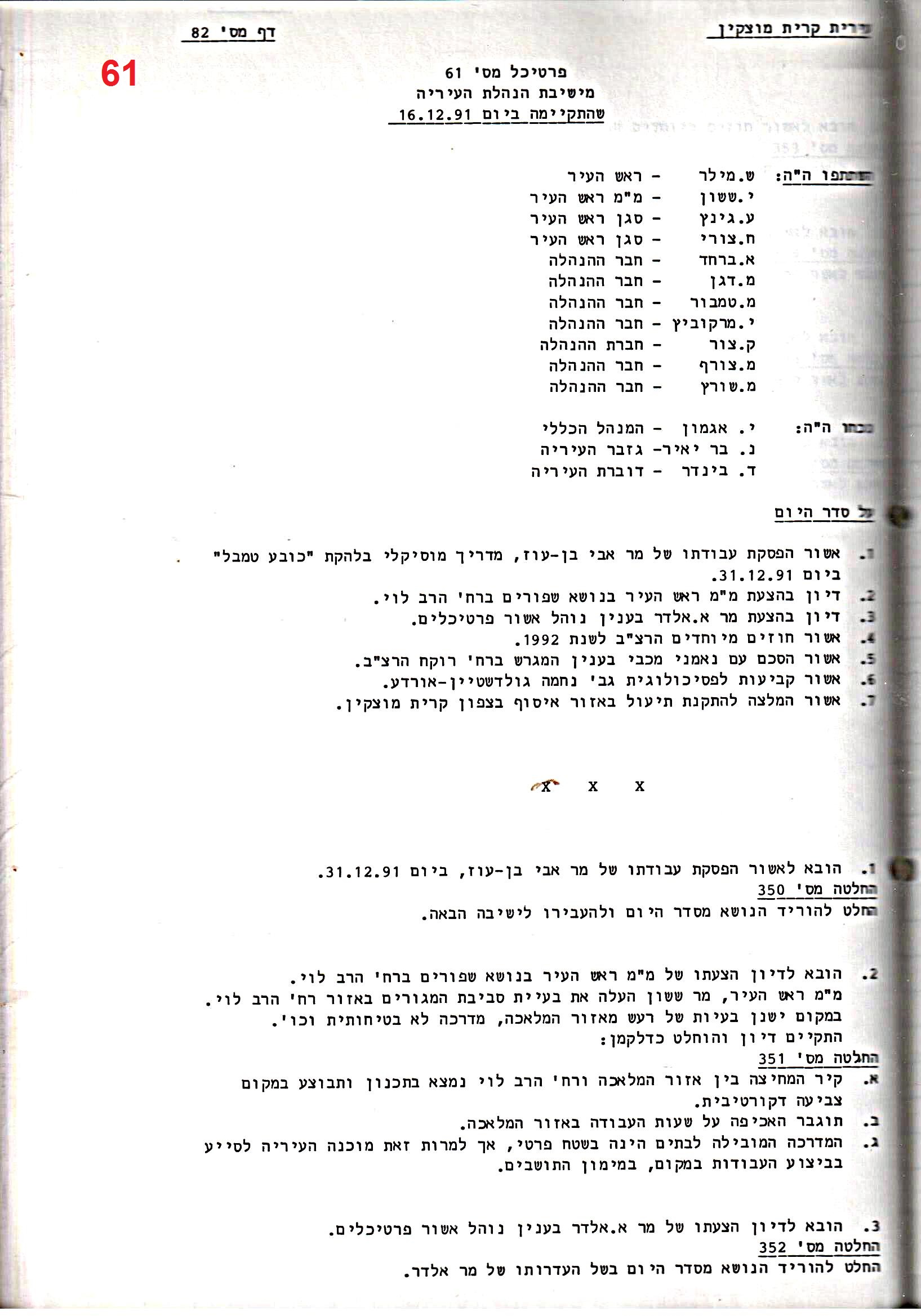 פרוטוקולים 18 – הנהלה – 9.8.93 – 11.5.89 by riki deri - Illustrated by מוזיאון בית גרושקביץ / כרך 18 - Ourboox.com