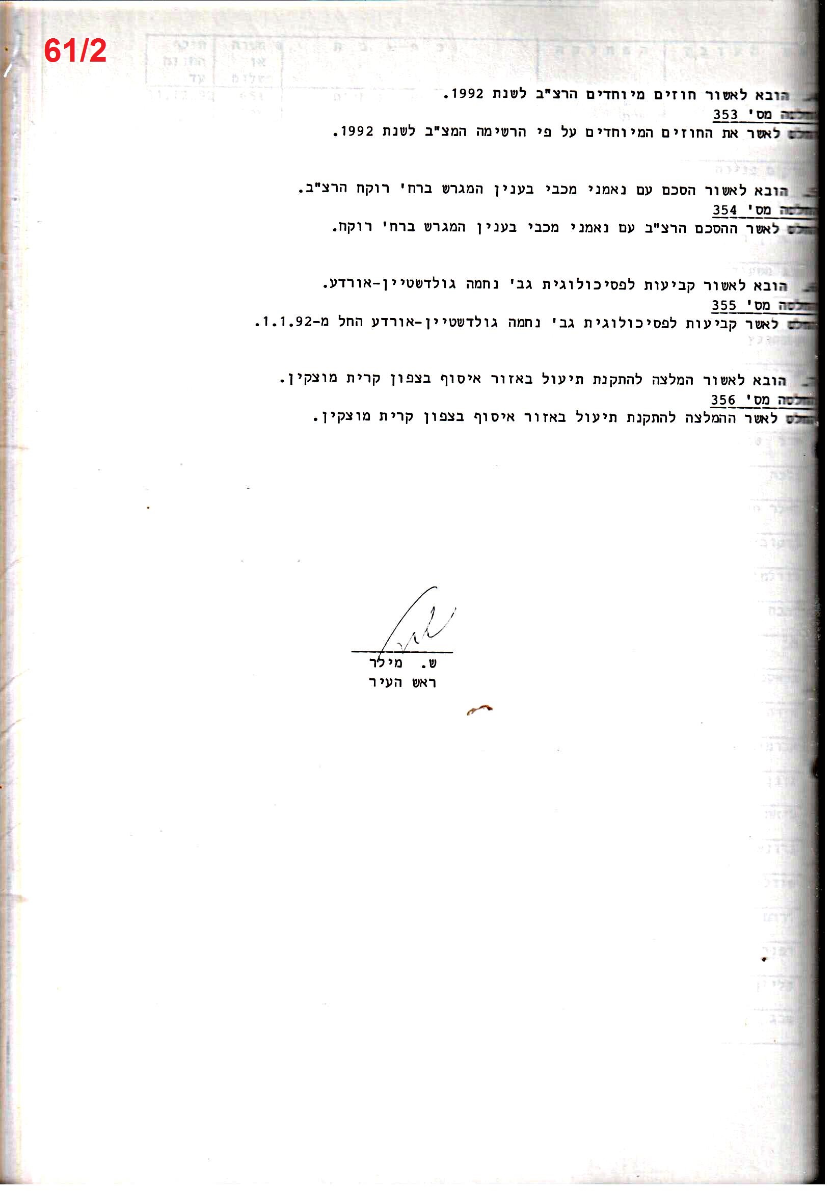 פרוטוקולים 18 – הנהלה – 9.8.93 – 11.5.89 by riki deri - Illustrated by מוזיאון בית גרושקביץ / כרך 18 - Ourboox.com
