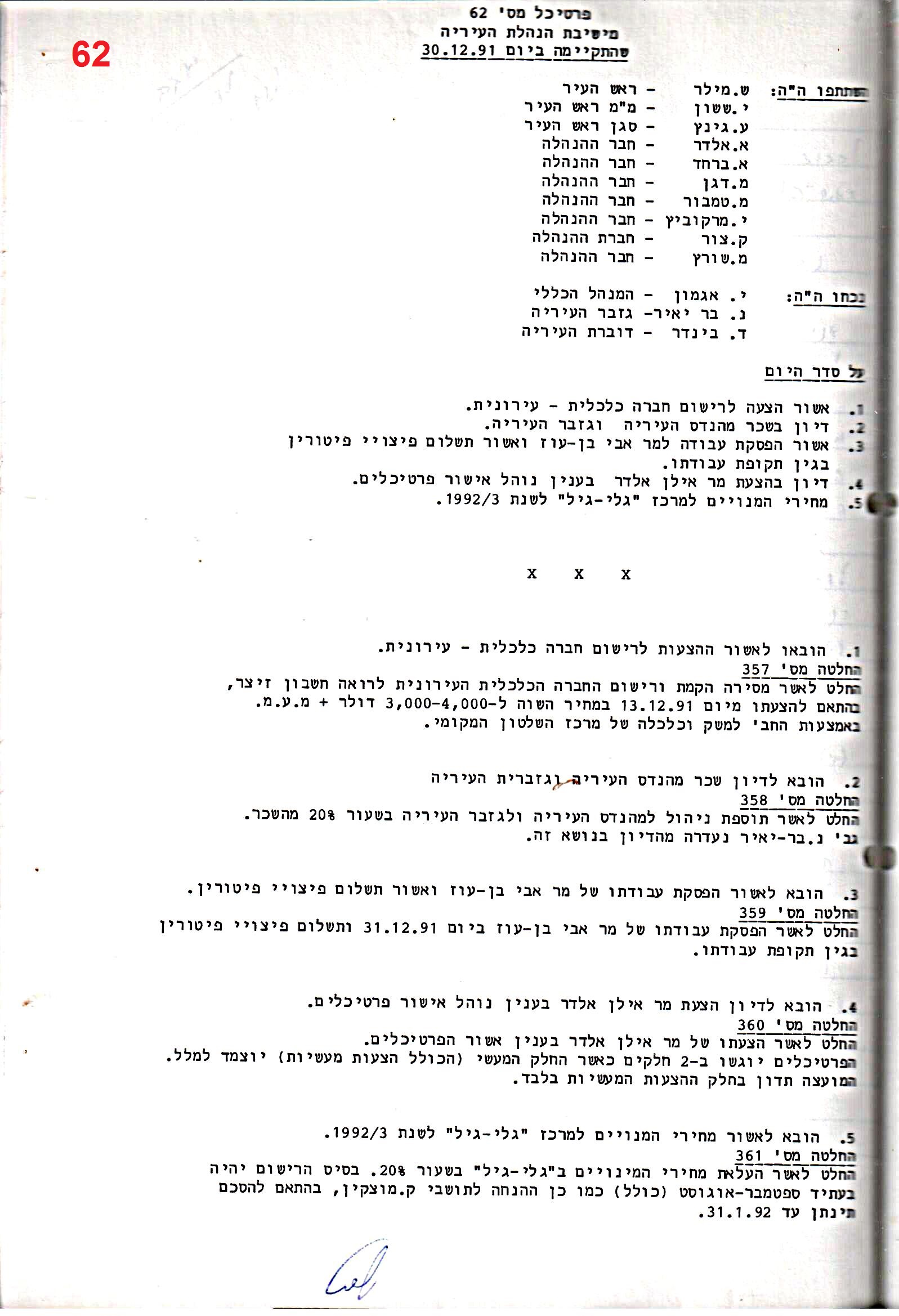פרוטוקולים 18 – הנהלה – 9.8.93 – 11.5.89 by riki deri - Illustrated by מוזיאון בית גרושקביץ / כרך 18 - Ourboox.com