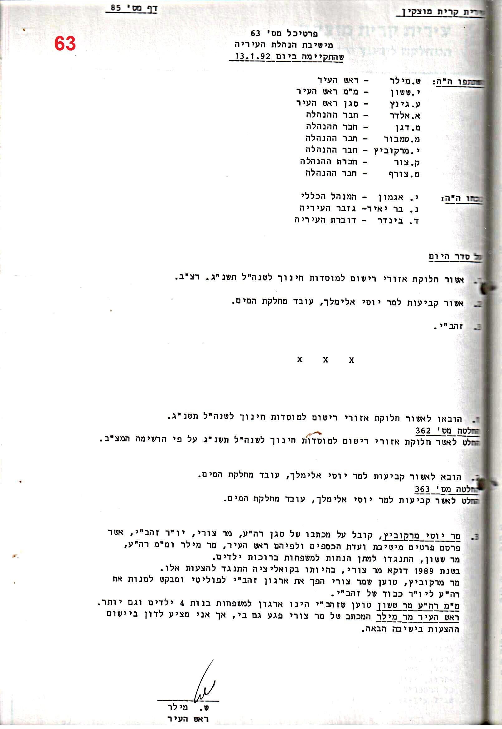 פרוטוקולים 18 – הנהלה – 9.8.93 – 11.5.89 by riki deri - Illustrated by מוזיאון בית גרושקביץ / כרך 18 - Ourboox.com