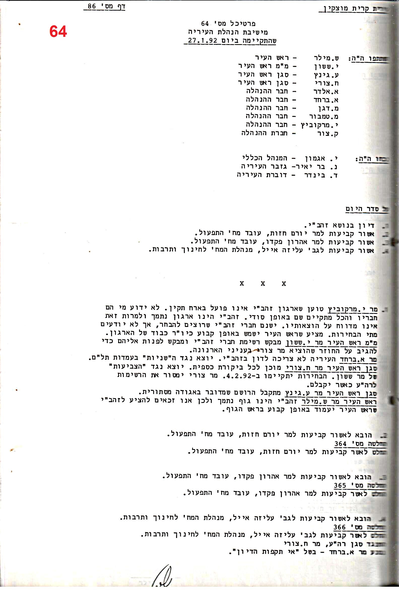פרוטוקולים 18 – הנהלה – 9.8.93 – 11.5.89 by riki deri - Illustrated by מוזיאון בית גרושקביץ / כרך 18 - Ourboox.com