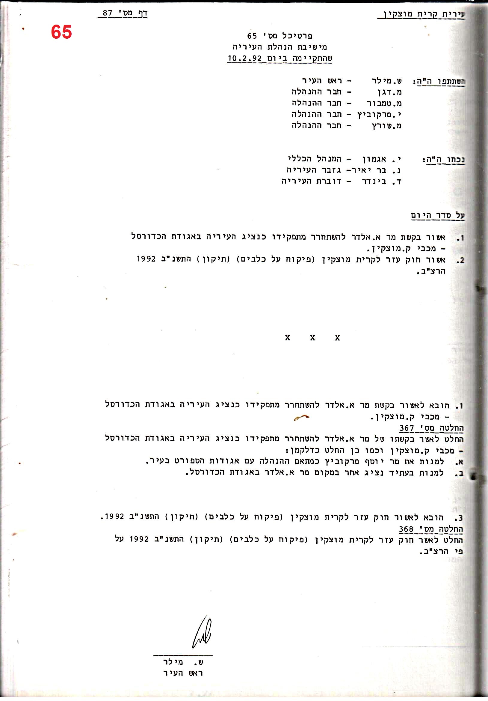 פרוטוקולים 18 – הנהלה – 9.8.93 – 11.5.89 by riki deri - Illustrated by מוזיאון בית גרושקביץ / כרך 18 - Ourboox.com