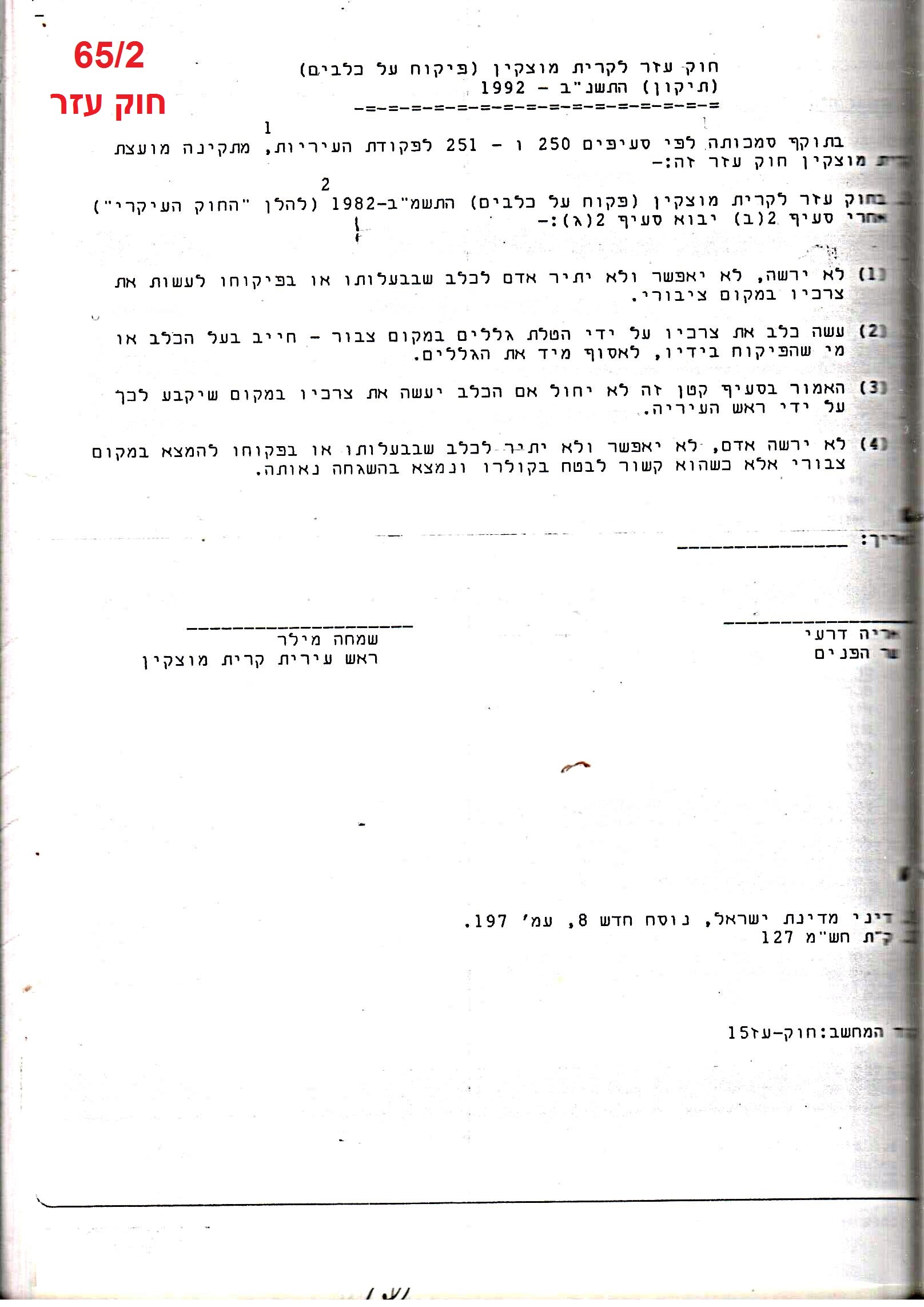 פרוטוקולים 18 – הנהלה – 9.8.93 – 11.5.89 by riki deri - Illustrated by מוזיאון בית גרושקביץ / כרך 18 - Ourboox.com