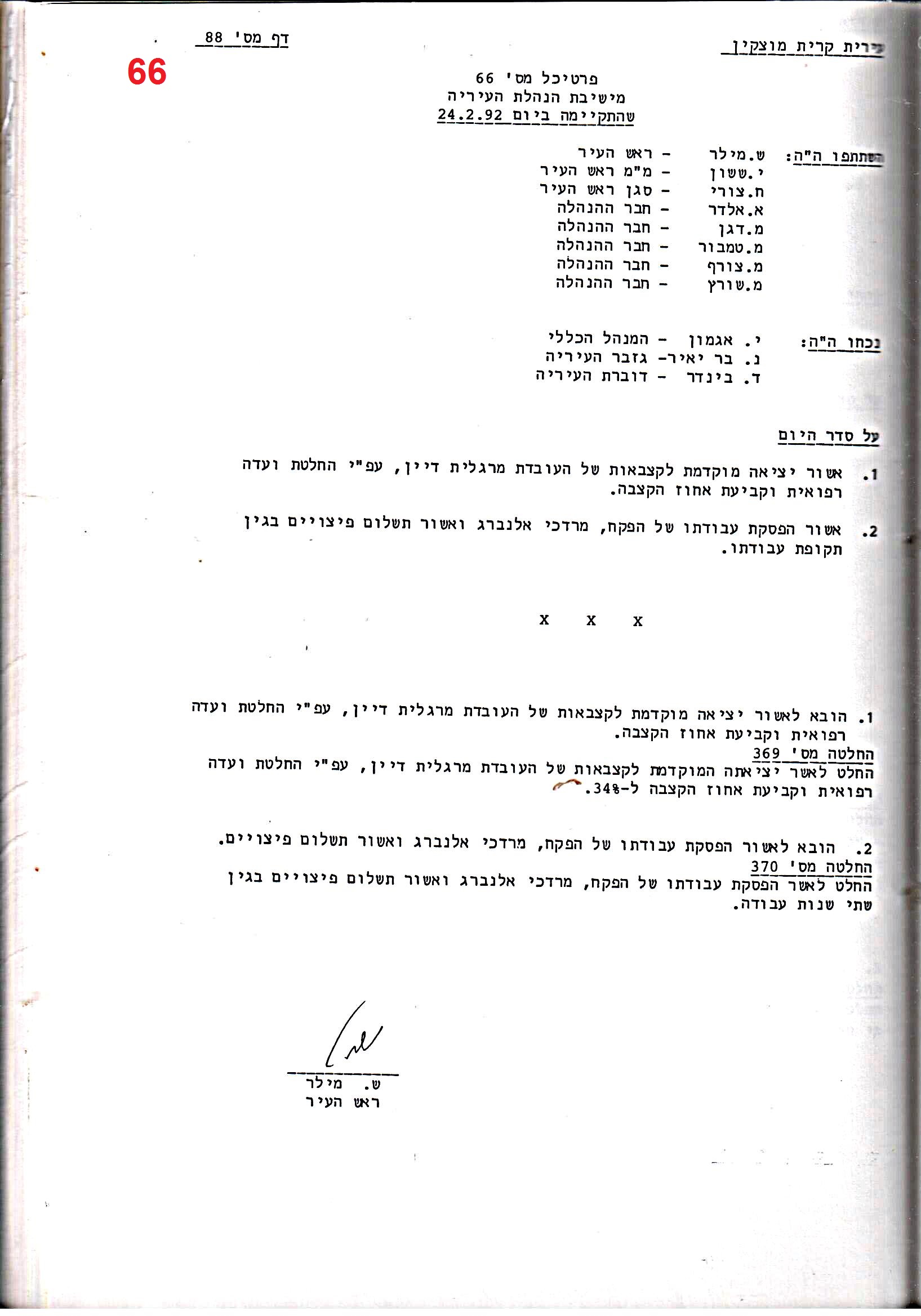 פרוטוקולים 18 – הנהלה – 9.8.93 – 11.5.89 by riki deri - Illustrated by מוזיאון בית גרושקביץ / כרך 18 - Ourboox.com
