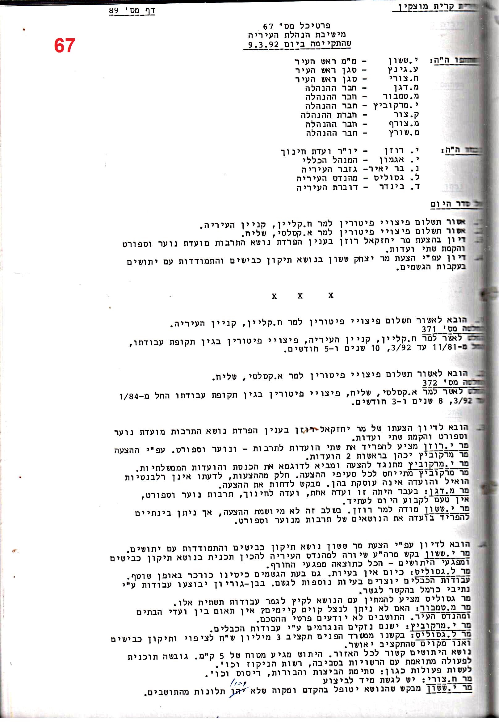 פרוטוקולים 18 – הנהלה – 9.8.93 – 11.5.89 by riki deri - Illustrated by מוזיאון בית גרושקביץ / כרך 18 - Ourboox.com