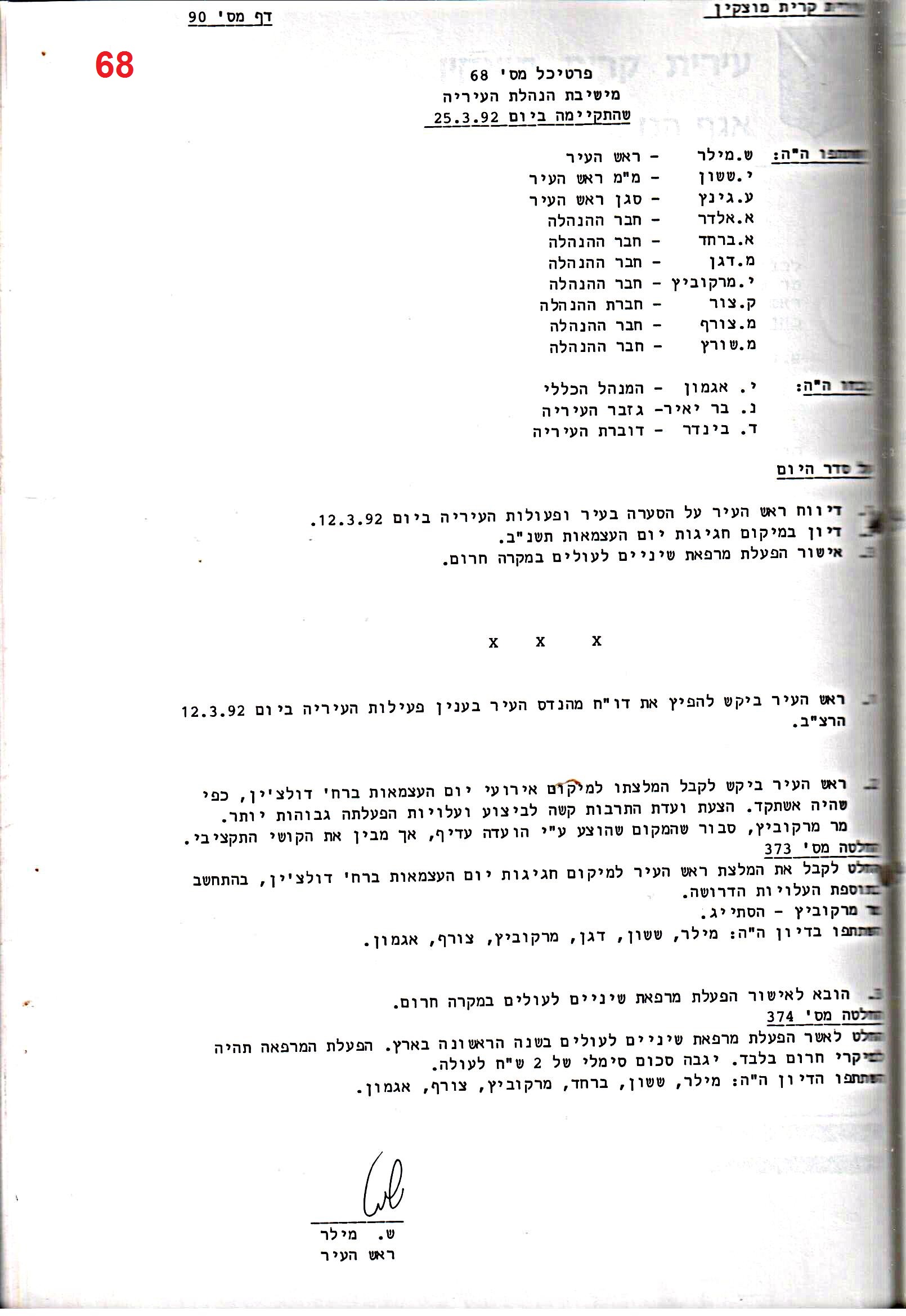 פרוטוקולים 18 – הנהלה – 9.8.93 – 11.5.89 by riki deri - Illustrated by מוזיאון בית גרושקביץ / כרך 18 - Ourboox.com