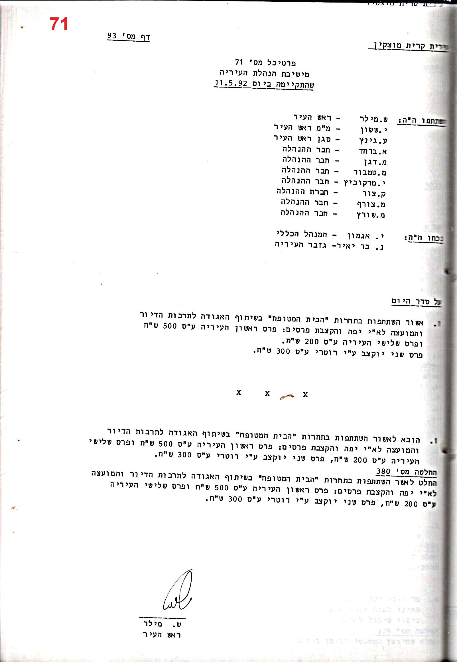 פרוטוקולים 18 – הנהלה – 9.8.93 – 11.5.89 by riki deri - Illustrated by מוזיאון בית גרושקביץ / כרך 18 - Ourboox.com