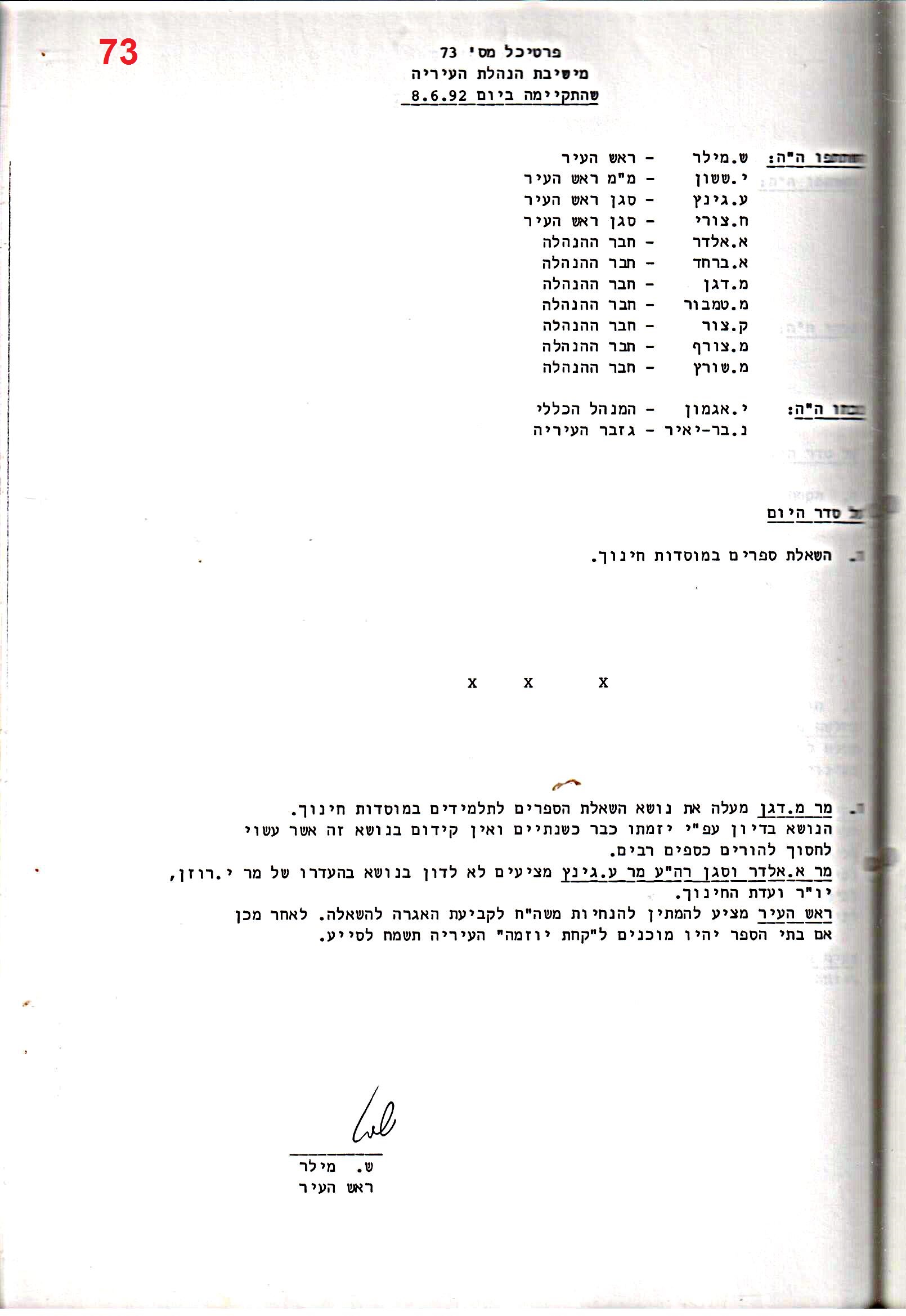 פרוטוקולים 18 – הנהלה – 9.8.93 – 11.5.89 by riki deri - Illustrated by מוזיאון בית גרושקביץ / כרך 18 - Ourboox.com