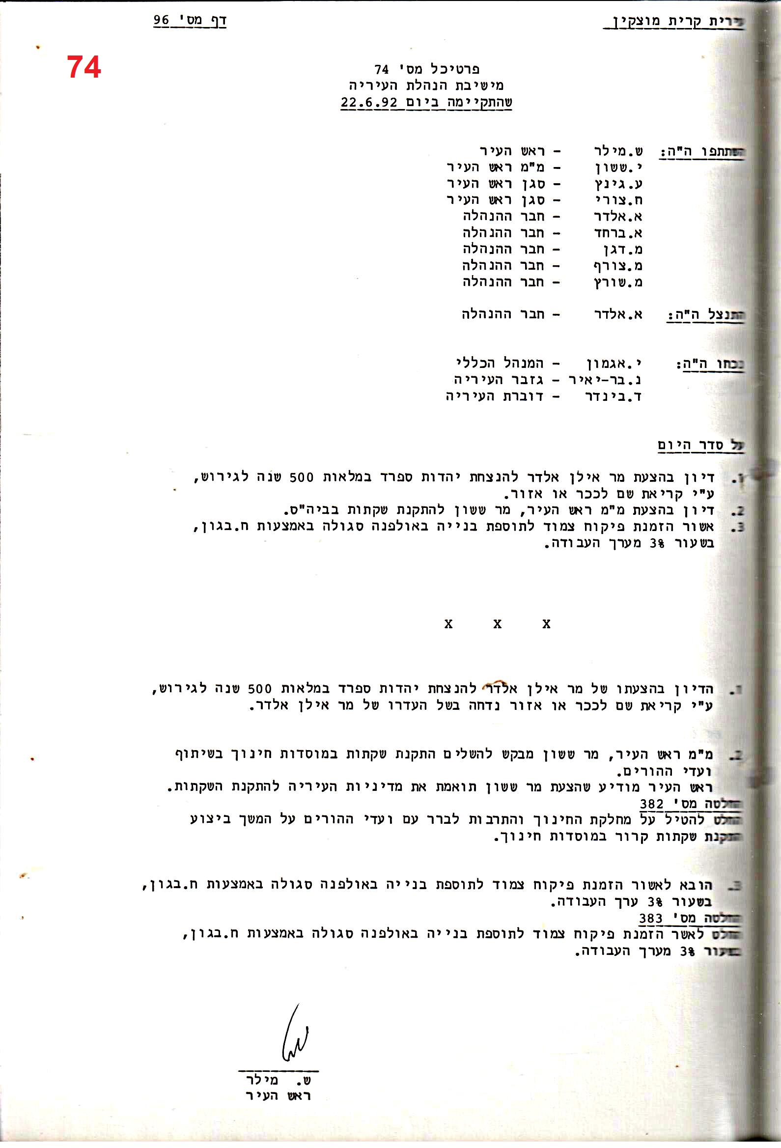 פרוטוקולים 18 – הנהלה – 9.8.93 – 11.5.89 by riki deri - Illustrated by מוזיאון בית גרושקביץ / כרך 18 - Ourboox.com