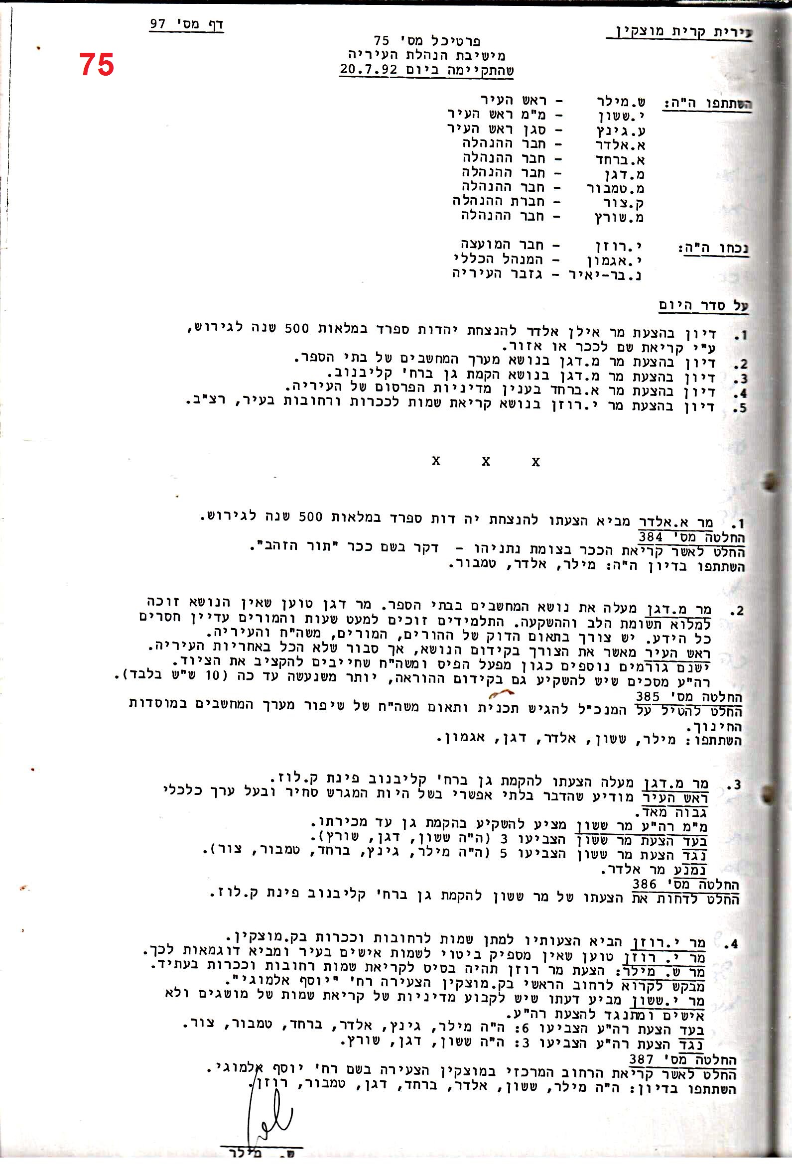 פרוטוקולים 18 – הנהלה – 9.8.93 – 11.5.89 by riki deri - Illustrated by מוזיאון בית גרושקביץ / כרך 18 - Ourboox.com