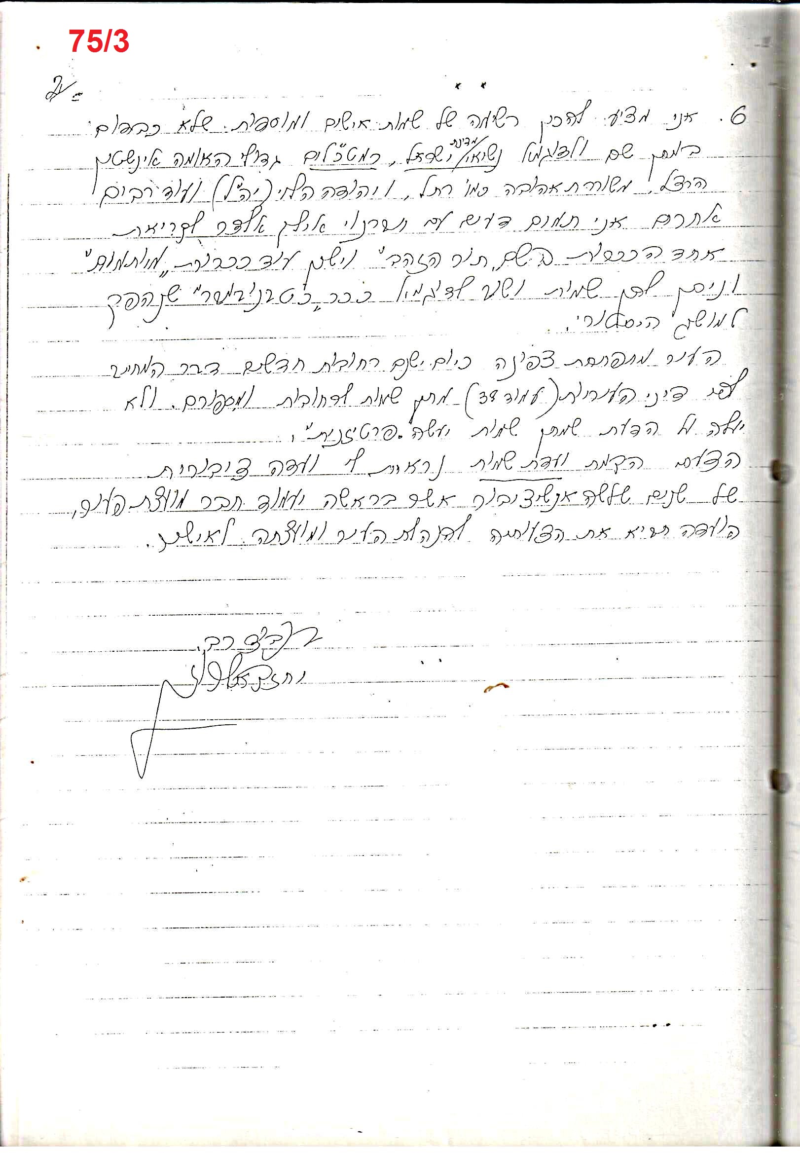 פרוטוקולים 18 – הנהלה – 9.8.93 – 11.5.89 by riki deri - Illustrated by מוזיאון בית גרושקביץ / כרך 18 - Ourboox.com