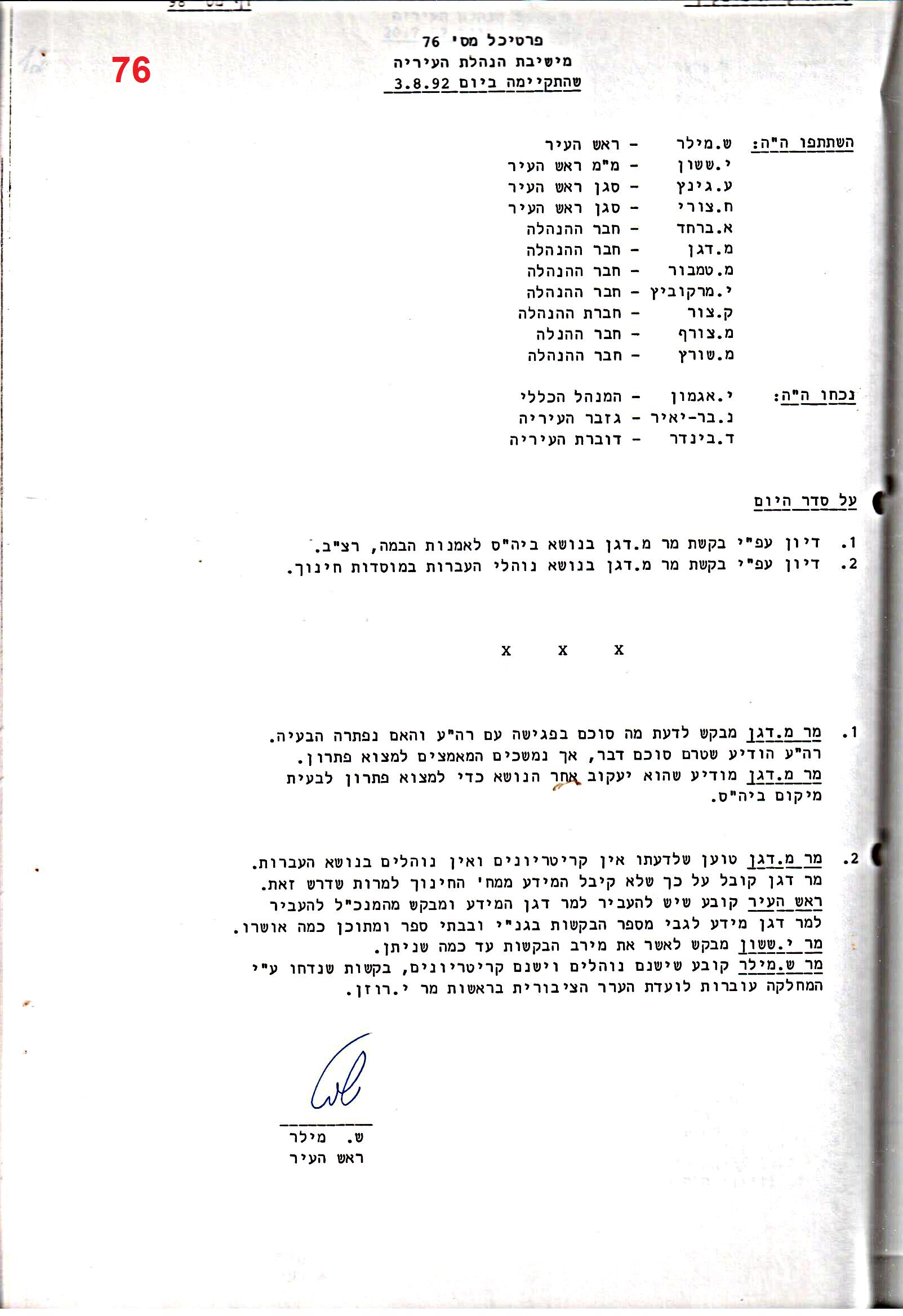 פרוטוקולים 18 – הנהלה – 9.8.93 – 11.5.89 by riki deri - Illustrated by מוזיאון בית גרושקביץ / כרך 18 - Ourboox.com