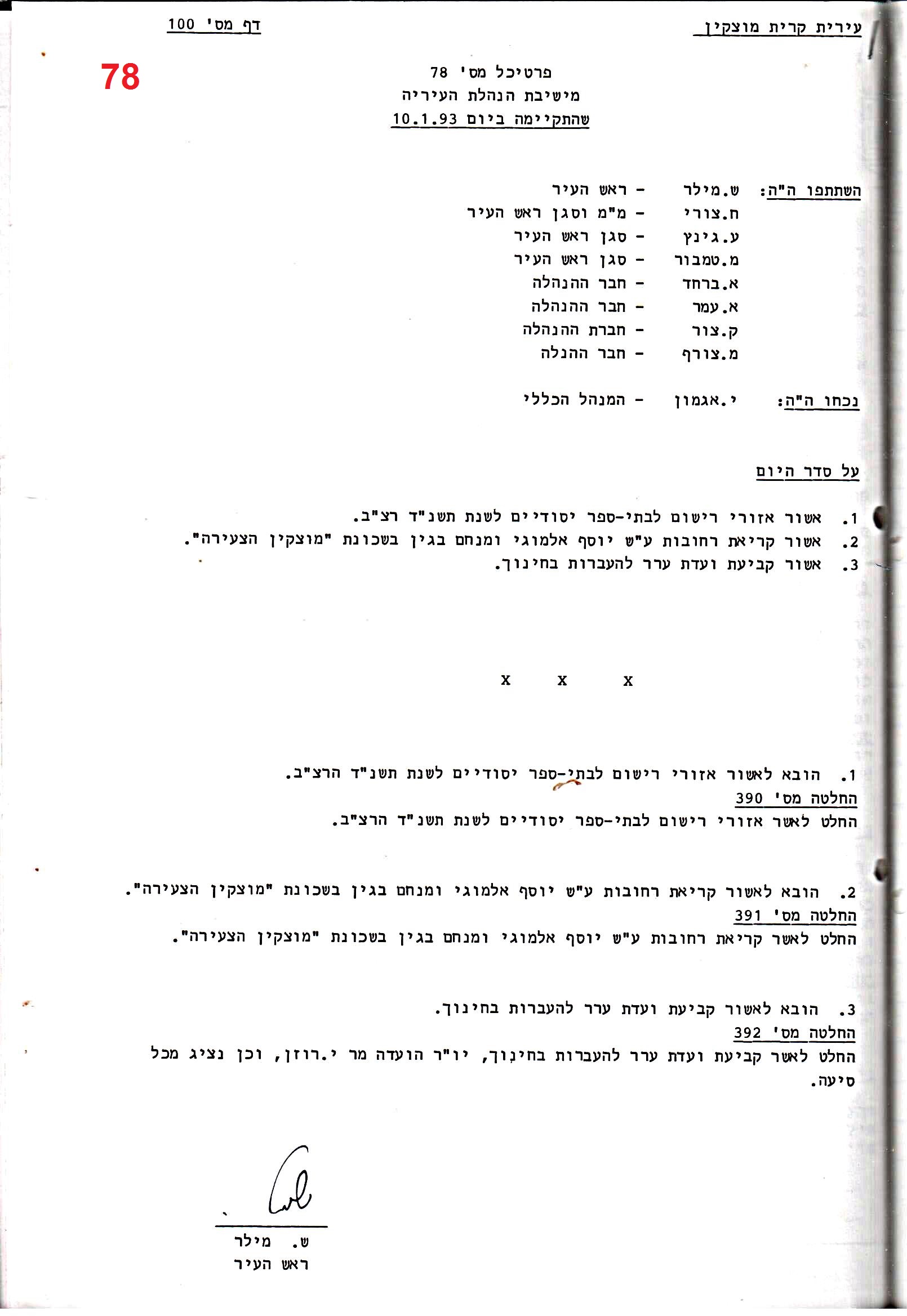 פרוטוקולים 18 – הנהלה – 9.8.93 – 11.5.89 by riki deri - Illustrated by מוזיאון בית גרושקביץ / כרך 18 - Ourboox.com