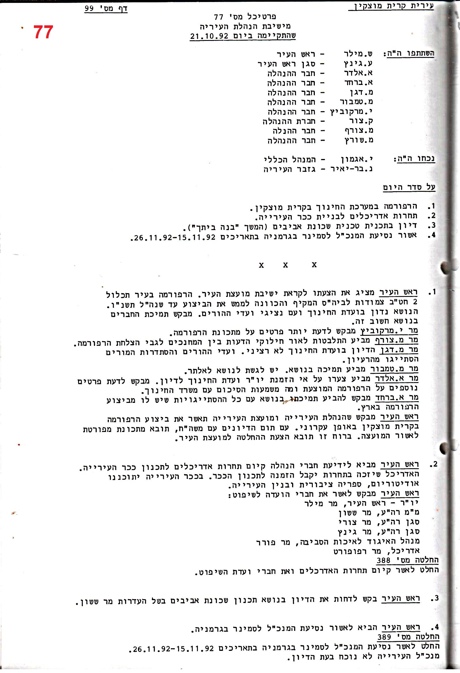 פרוטוקולים 18 – הנהלה – 9.8.93 – 11.5.89 by riki deri - Illustrated by מוזיאון בית גרושקביץ / כרך 18 - Ourboox.com