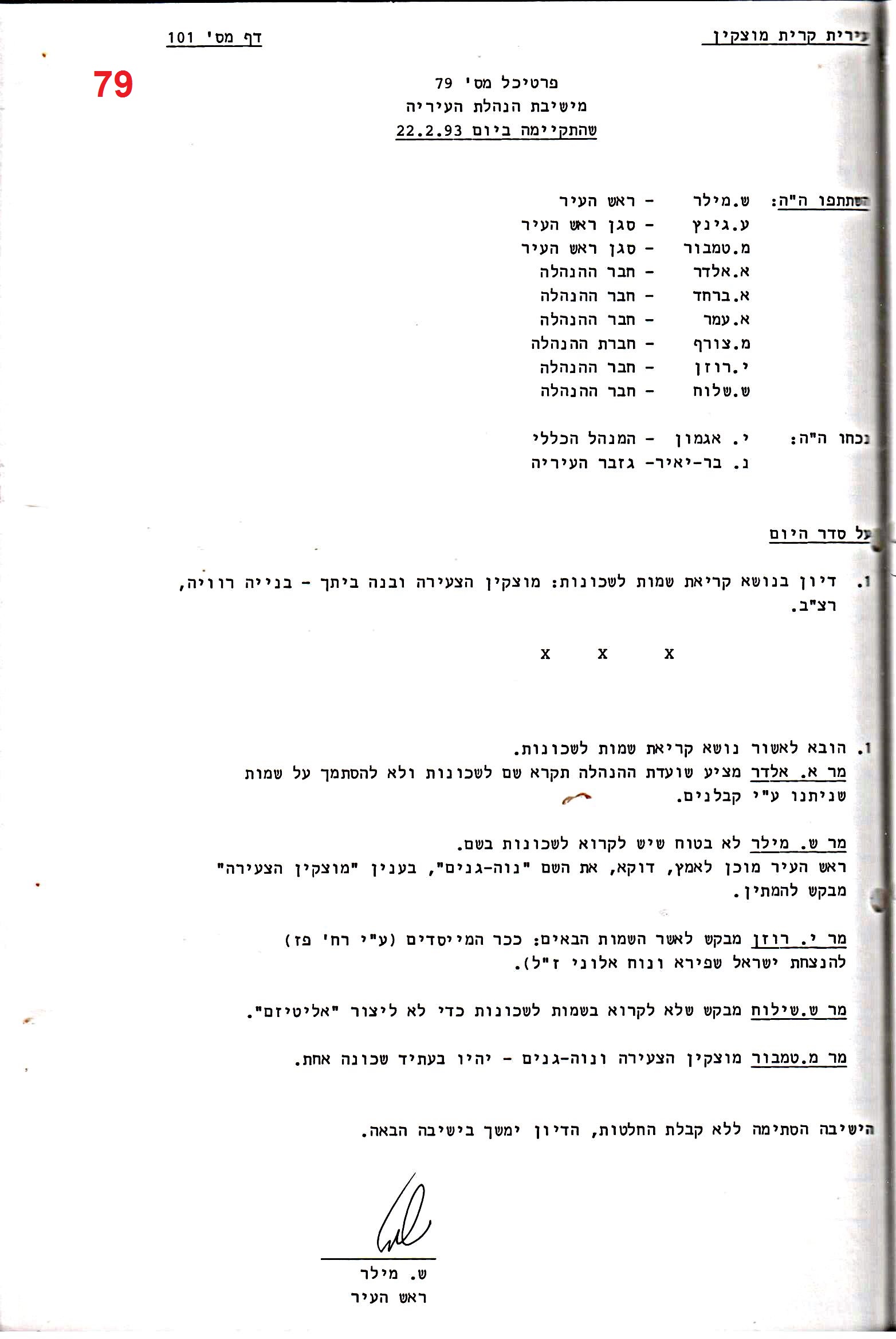 פרוטוקולים 18 – הנהלה – 9.8.93 – 11.5.89 by riki deri - Illustrated by מוזיאון בית גרושקביץ / כרך 18 - Ourboox.com